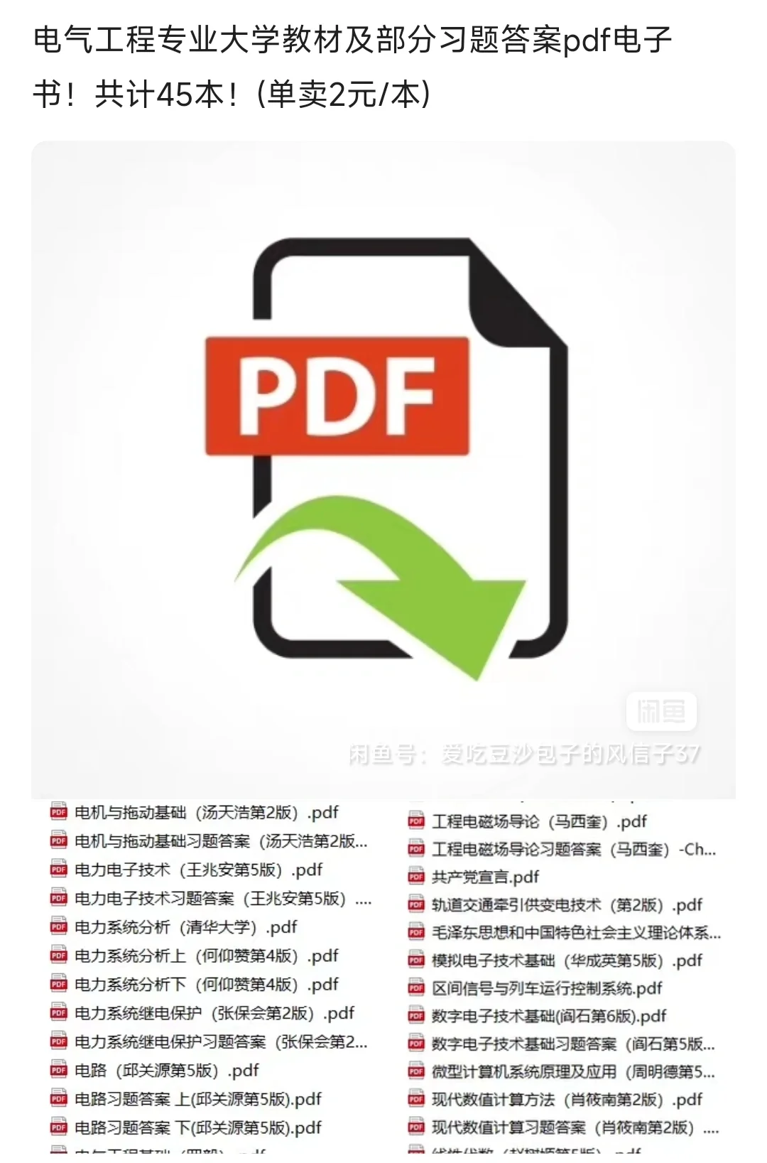 电气工程类大学教材pdf电子书！