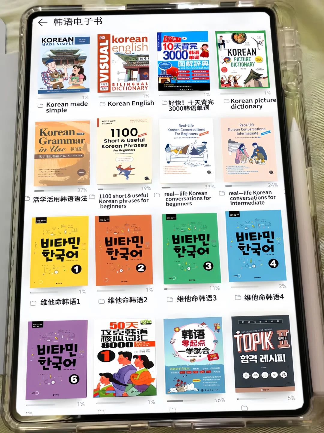 太好了，是全套韩语电子书PDF！我们有救了