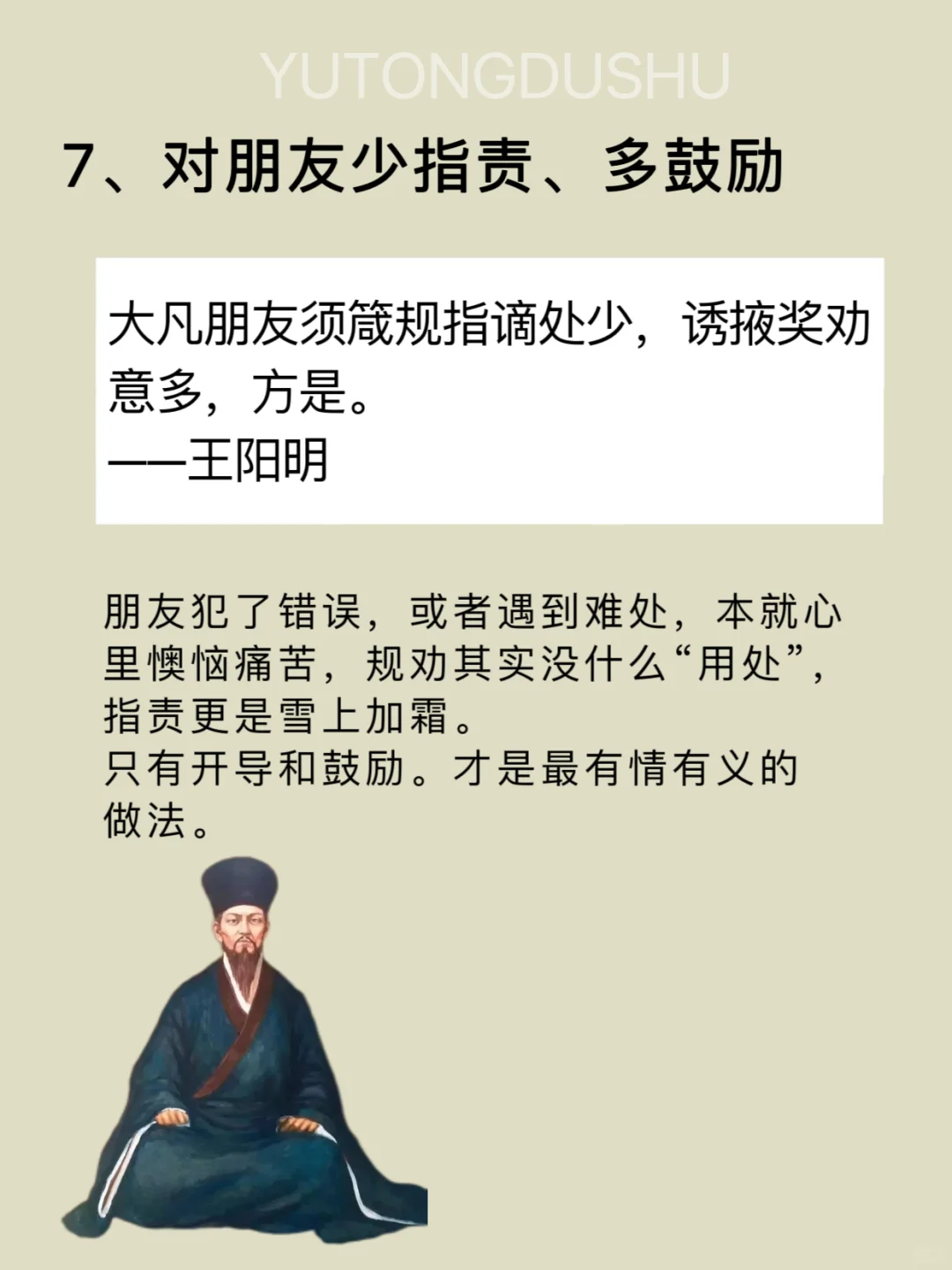 你永远斗不过一个，读了王阳明的人