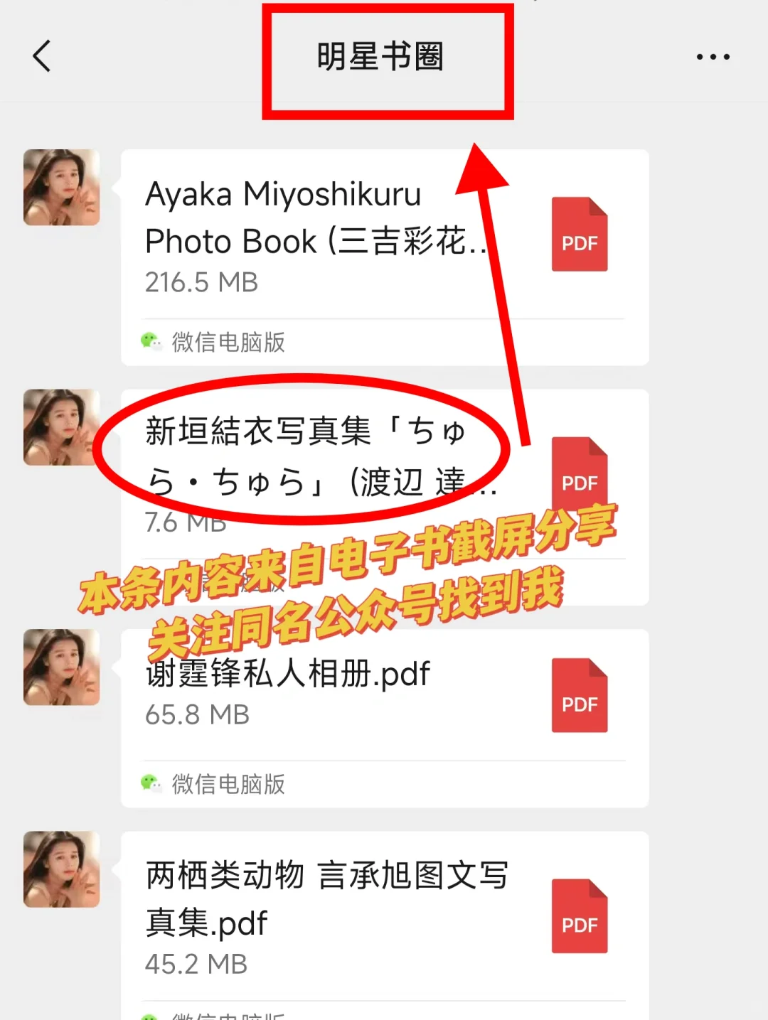 1000＋明星名人著作画作写真集电子书更新中