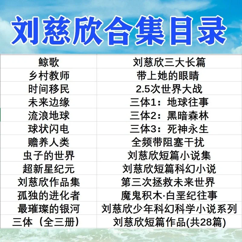 刘慈欣电子书PDF
