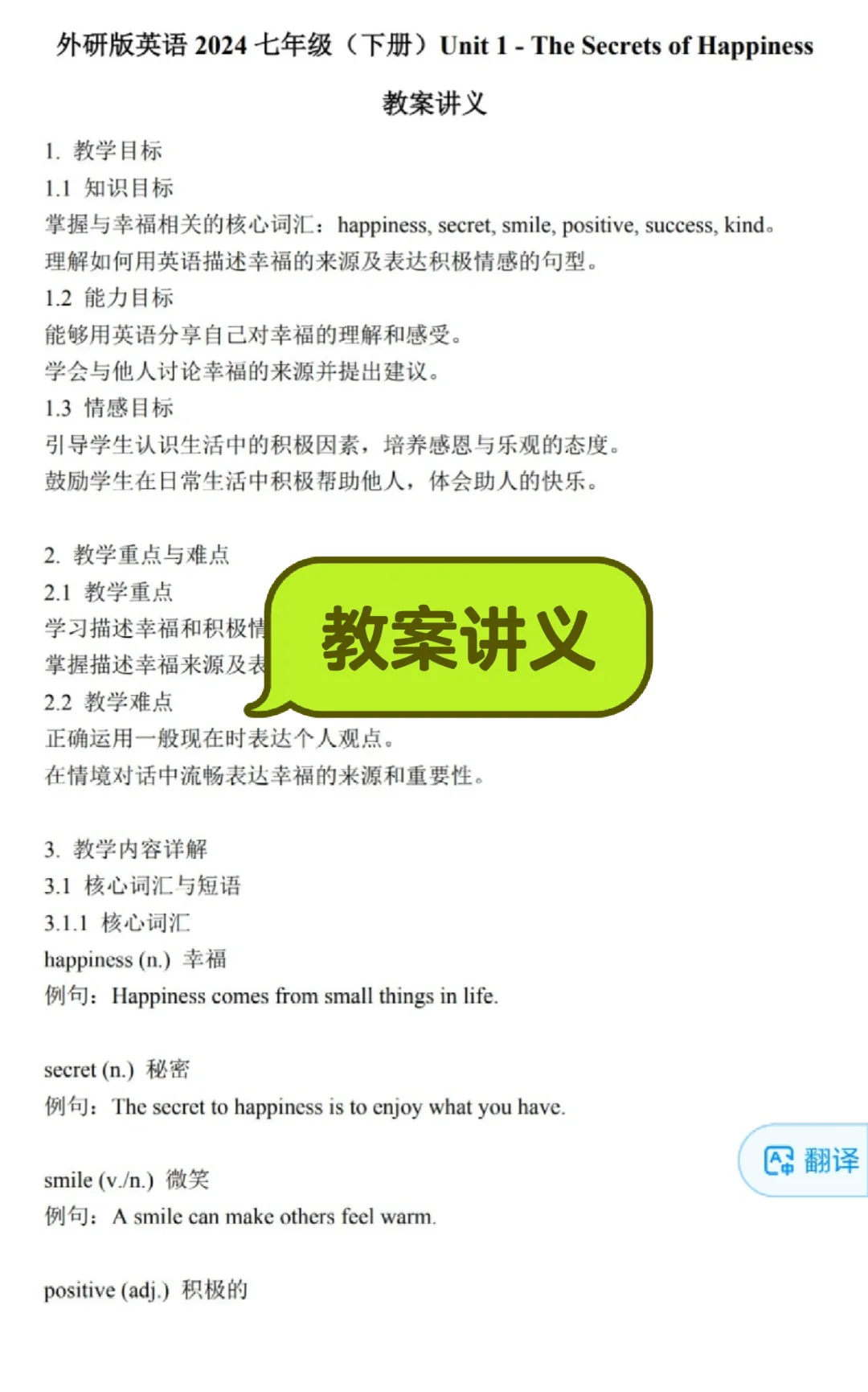 2025外研新版英语七下电子资料寒假预习