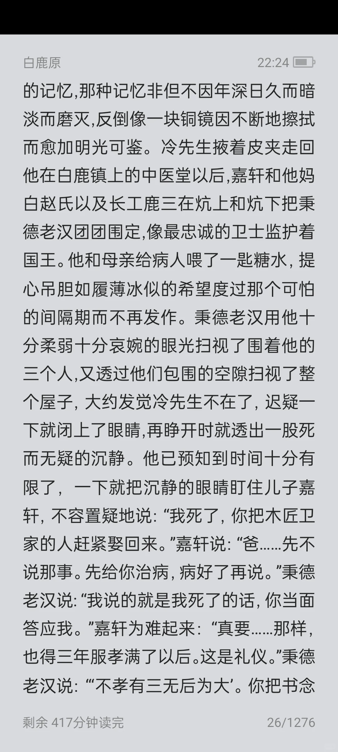 《白鹿原》（纪念版）-陈忠实