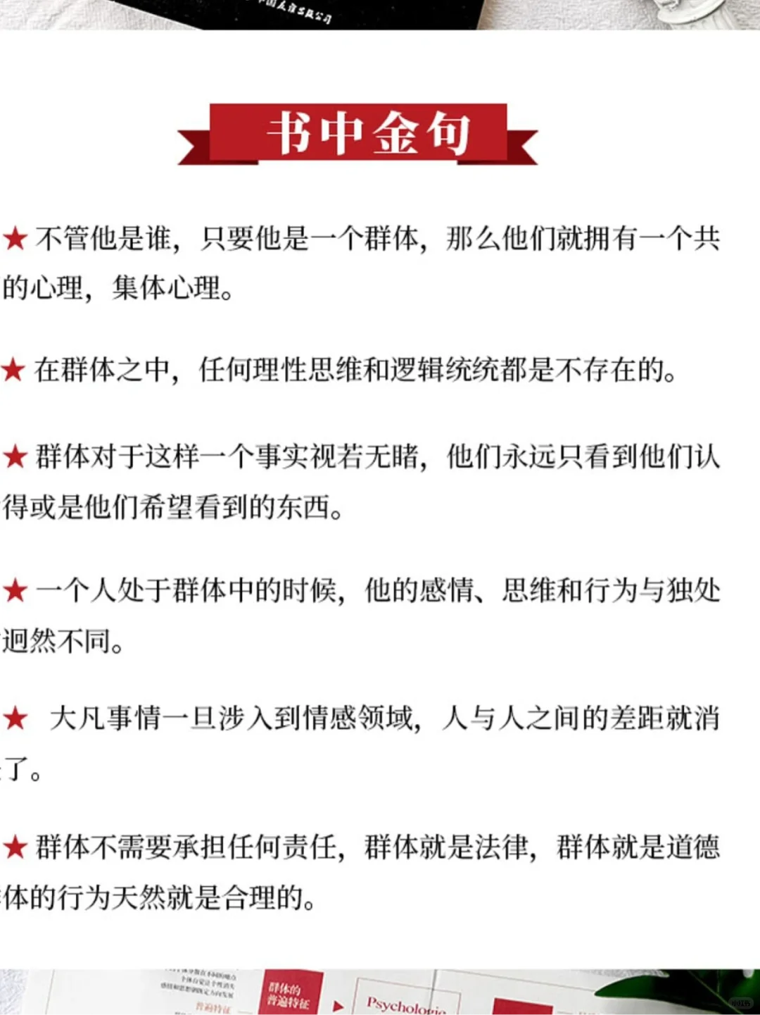 每天多读一本书～乌合之众（免费领取电子书）