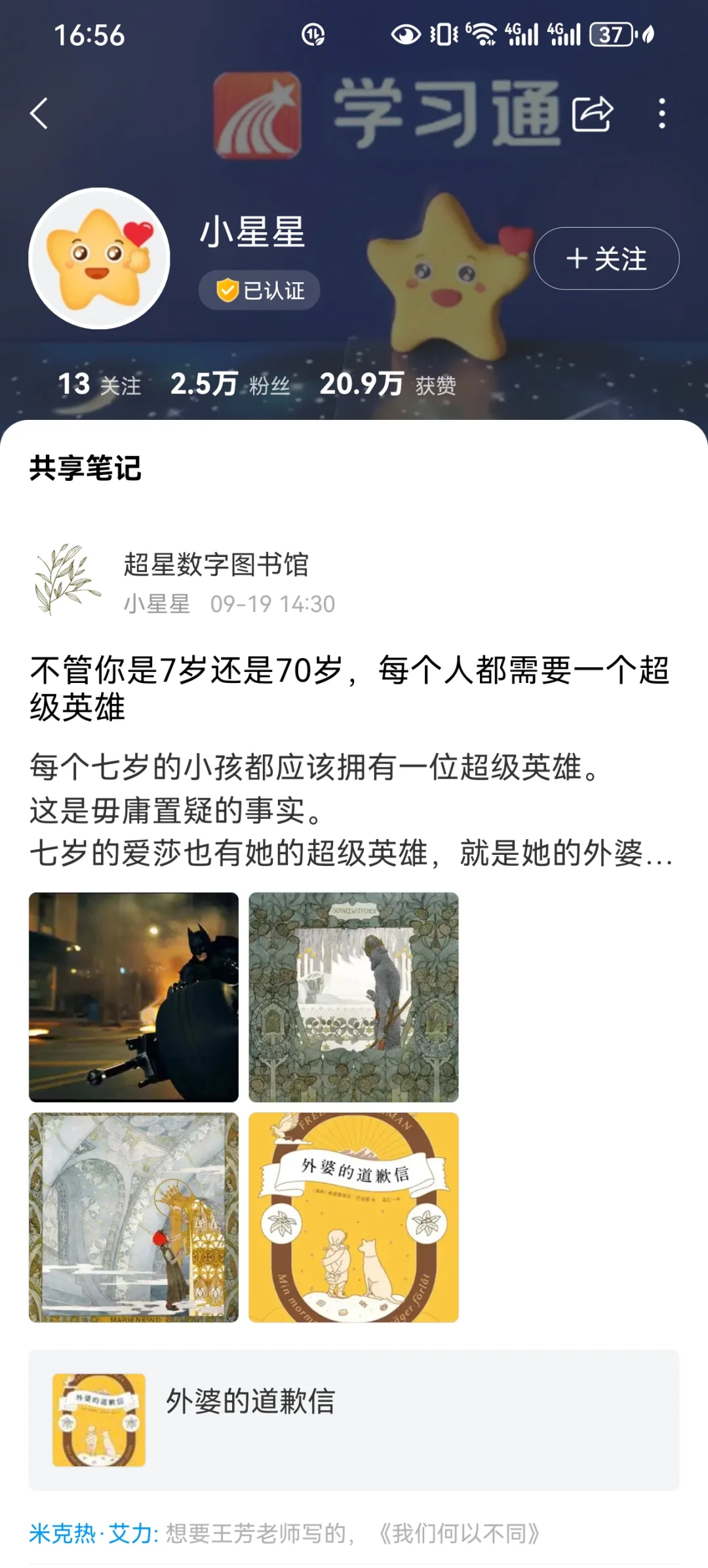 学习通下载电子书epub方法