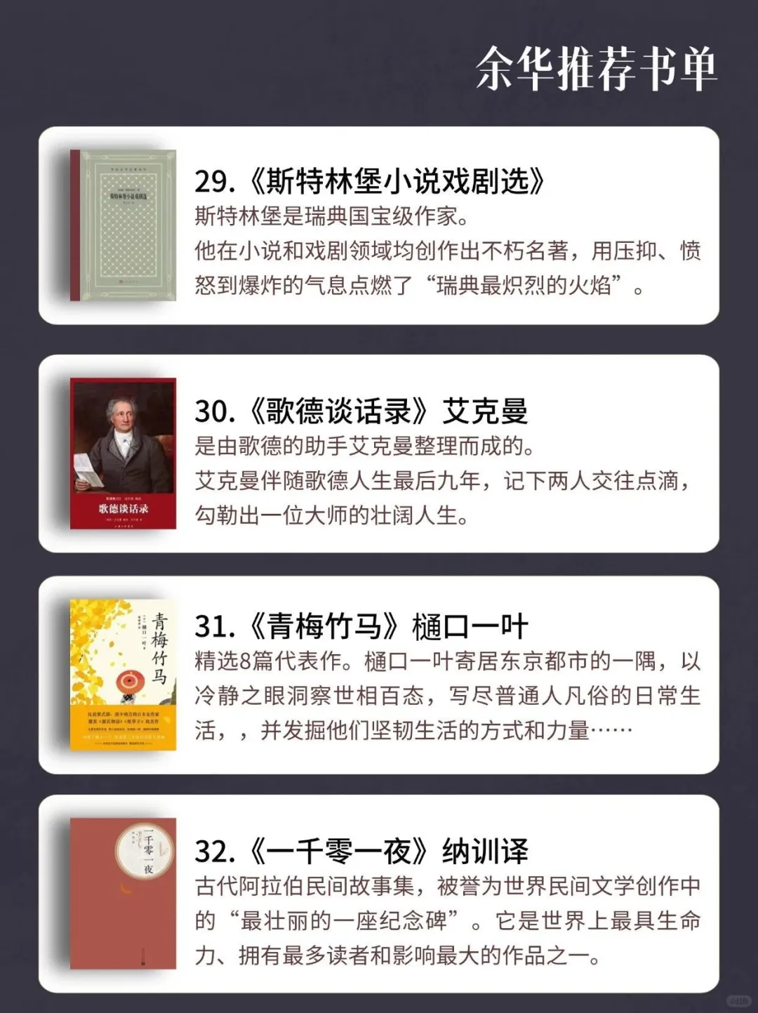 余华推荐阅读书单32本