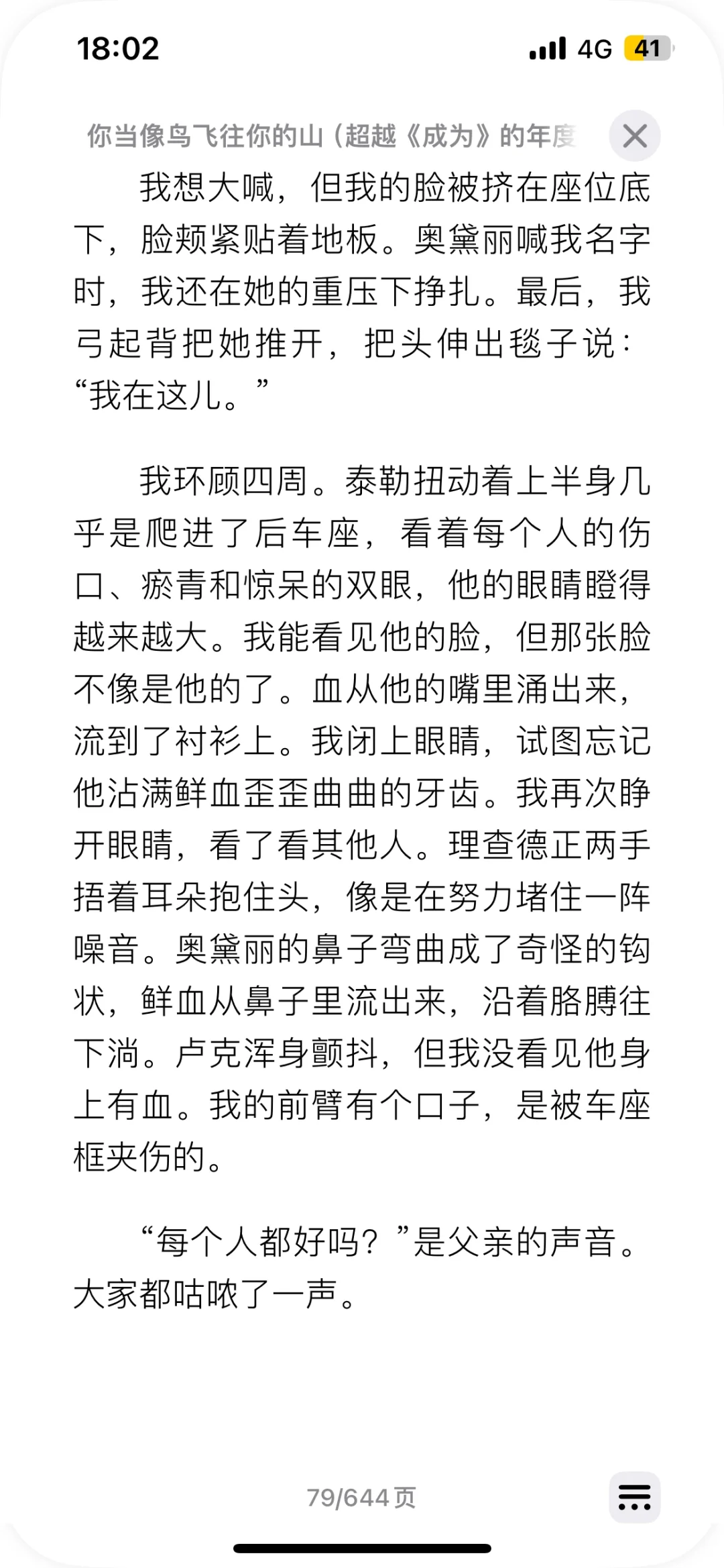 当你像鸟飞往你的山