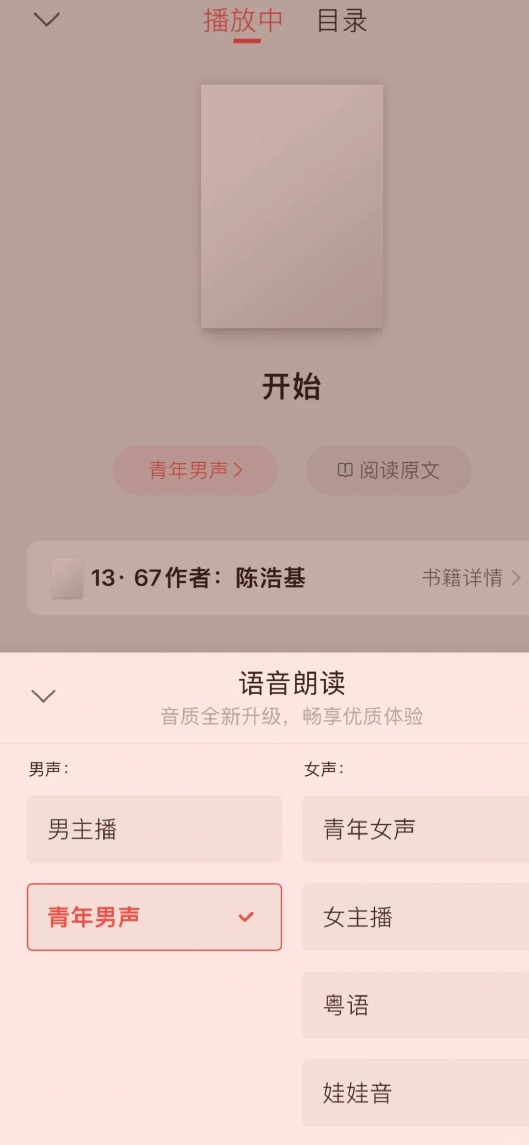 掌阅 ireader 把我的语音包还给我