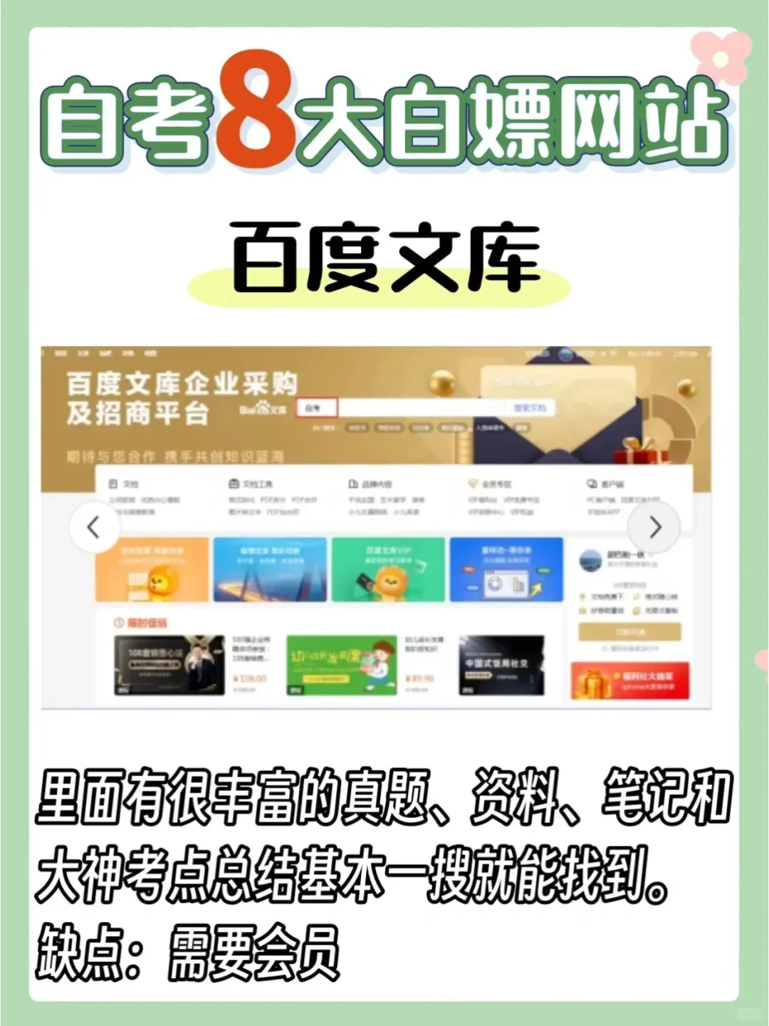 自考｜备考|必白嫖的8个干货网站‼