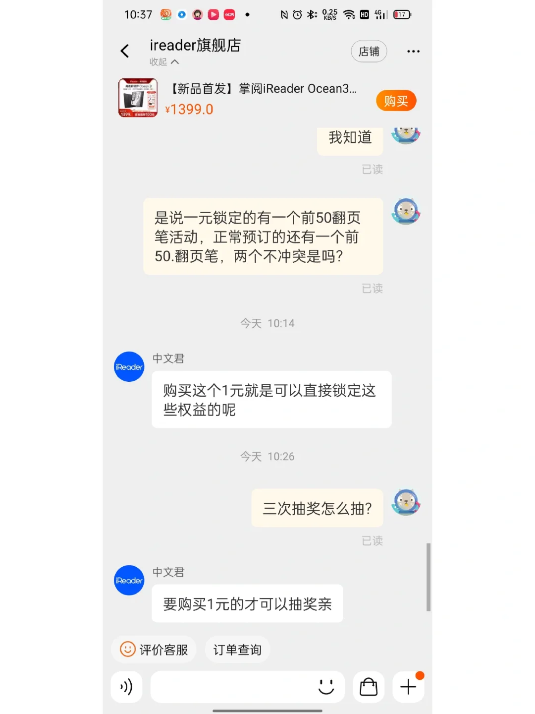 掌阅ireader ocean3，大家都是几秒付的尾款
