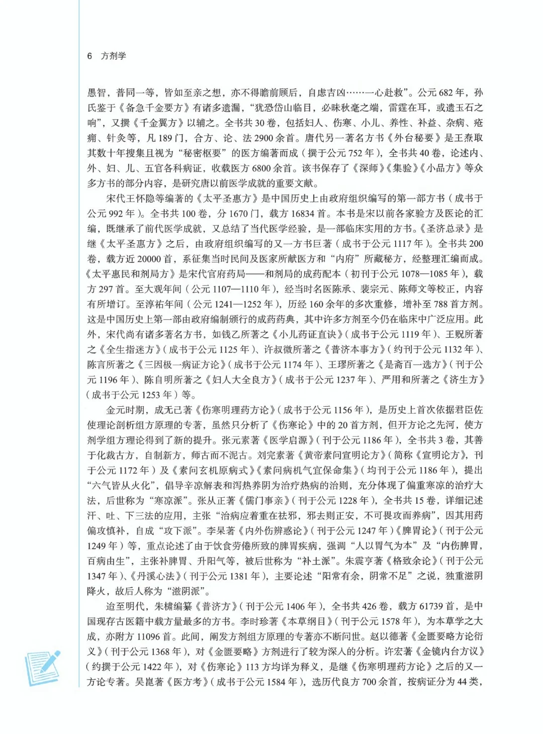 方剂学第五版pdf