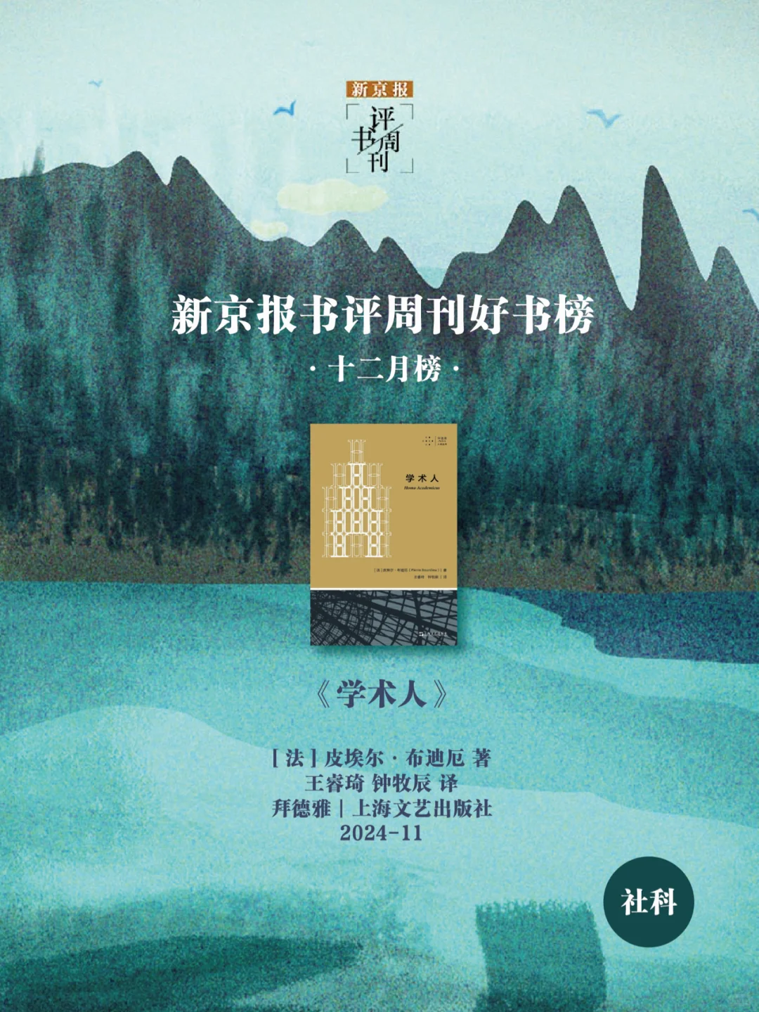 📚12月，最值得看的21本新书