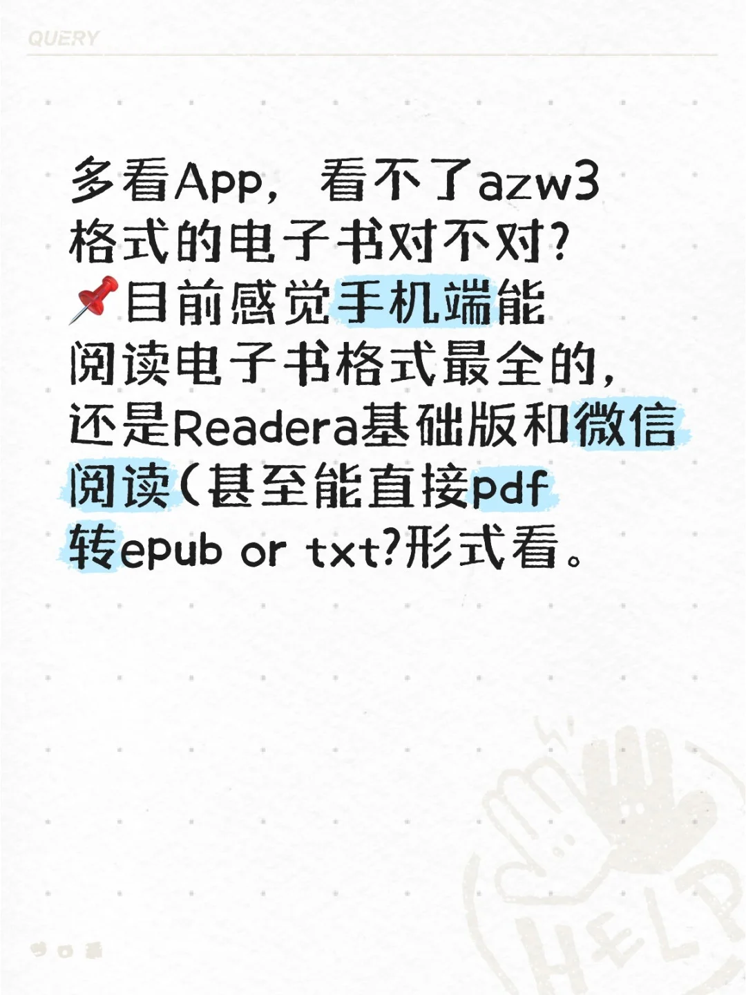 多看App，看不了azw3格式的电子书对不对？