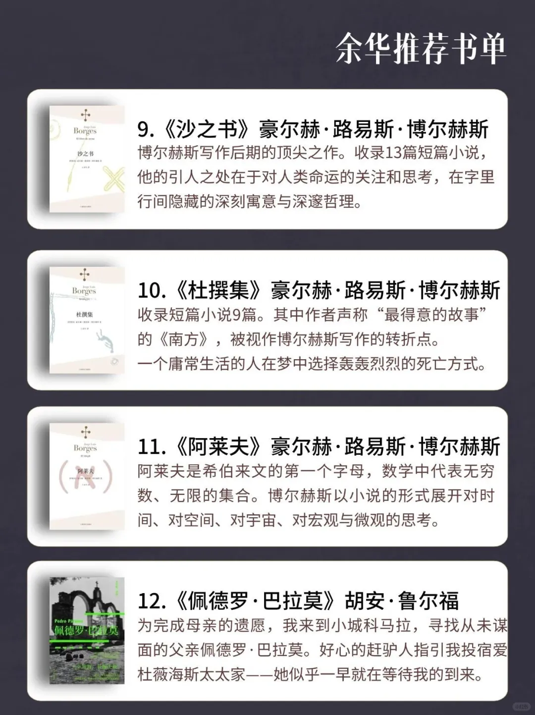 余华推荐阅读书单32本