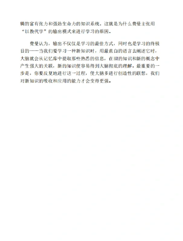 费曼学习法