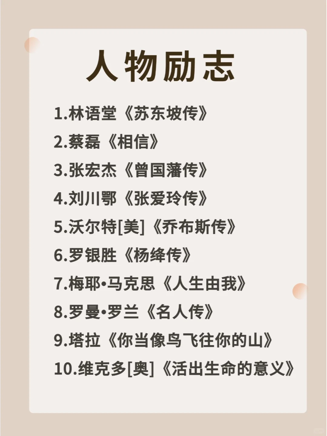 人民日报推荐🔥每一本都值得一读再读