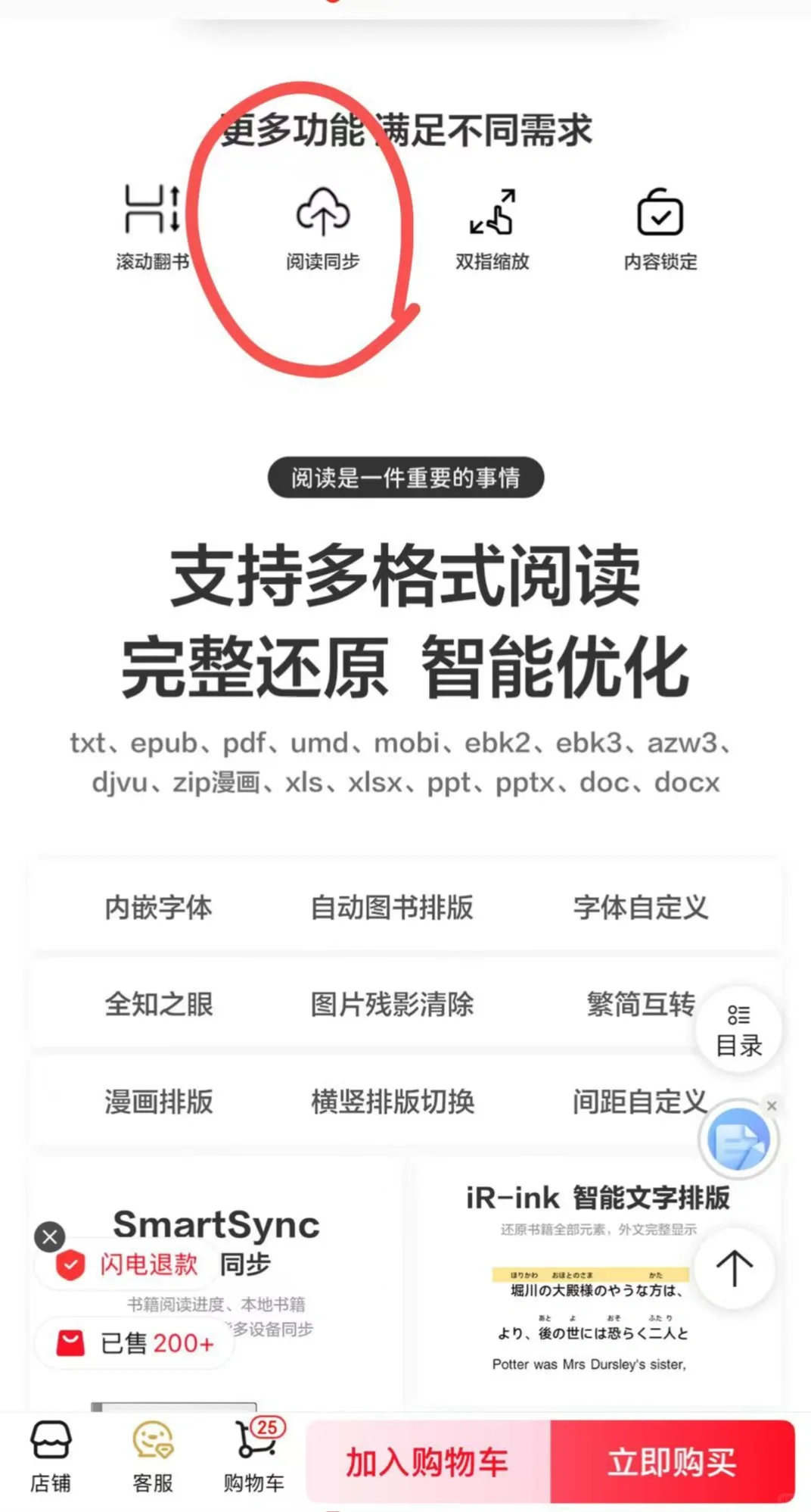 掌阅的本地书笔记不同步APP的吗？