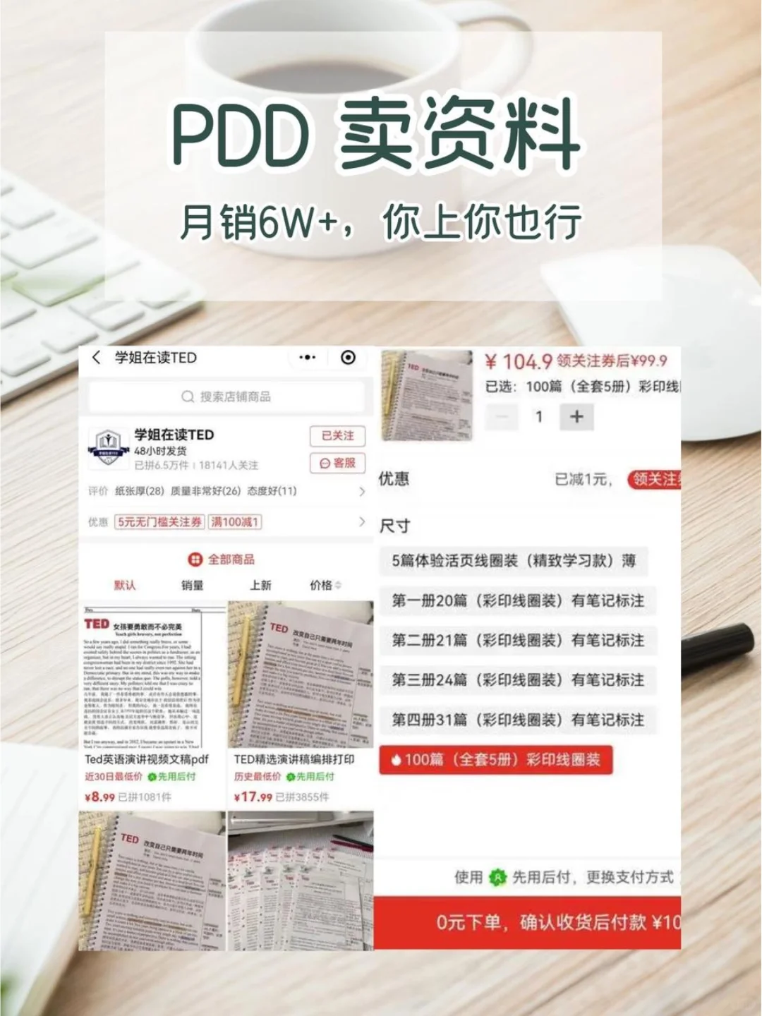 这家店铺卖PDF卖出6w+，你上你也行！