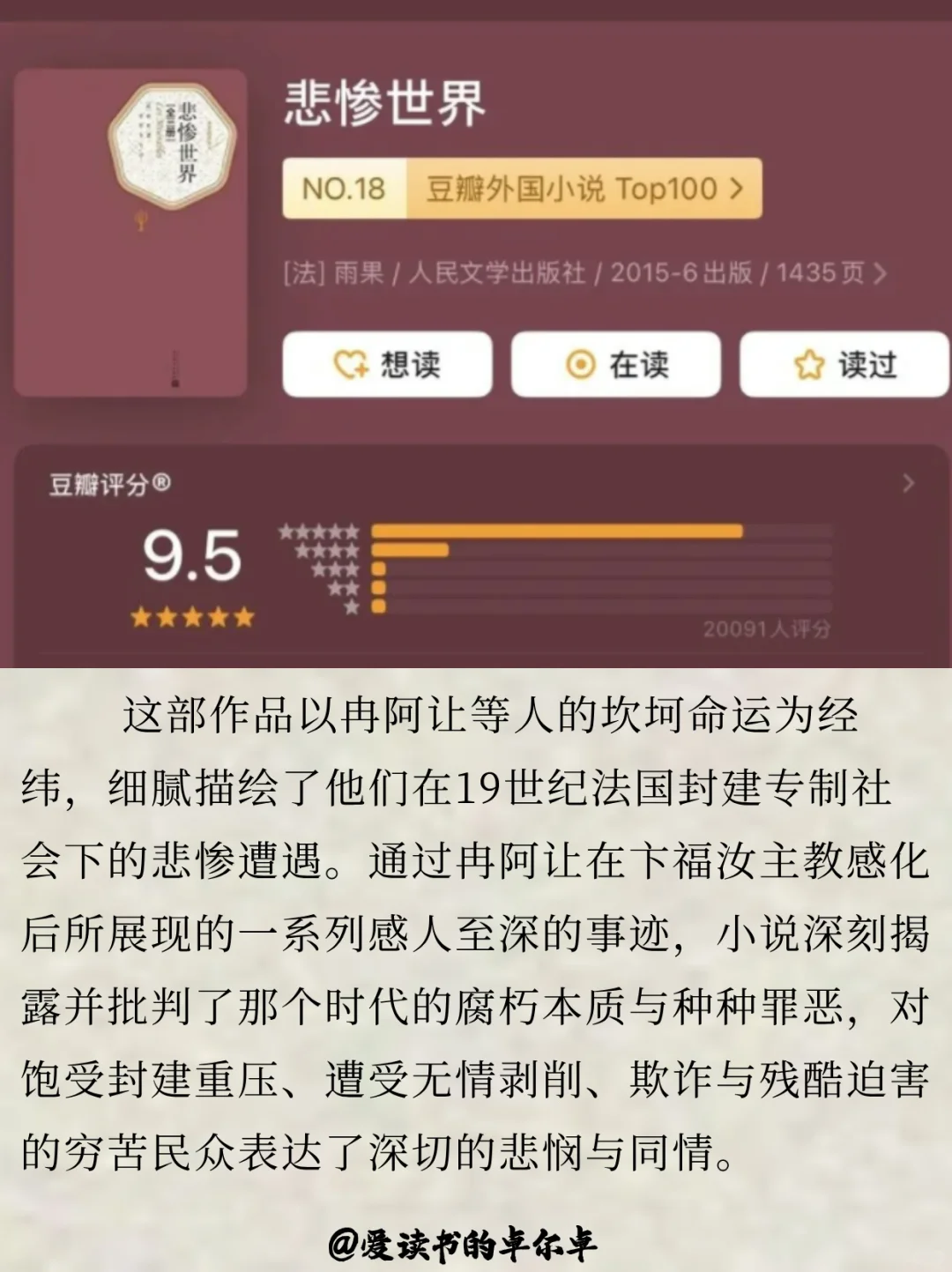 这十本世界名著你读过几本！！！