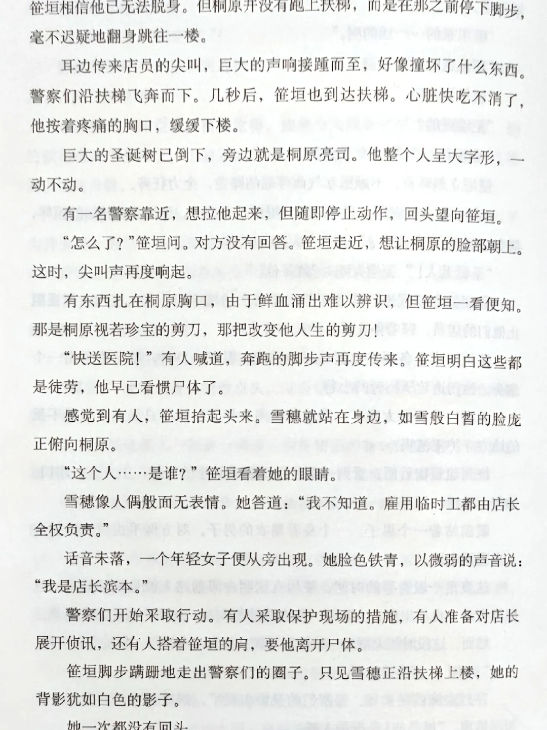 白夜行（电子书pdf）