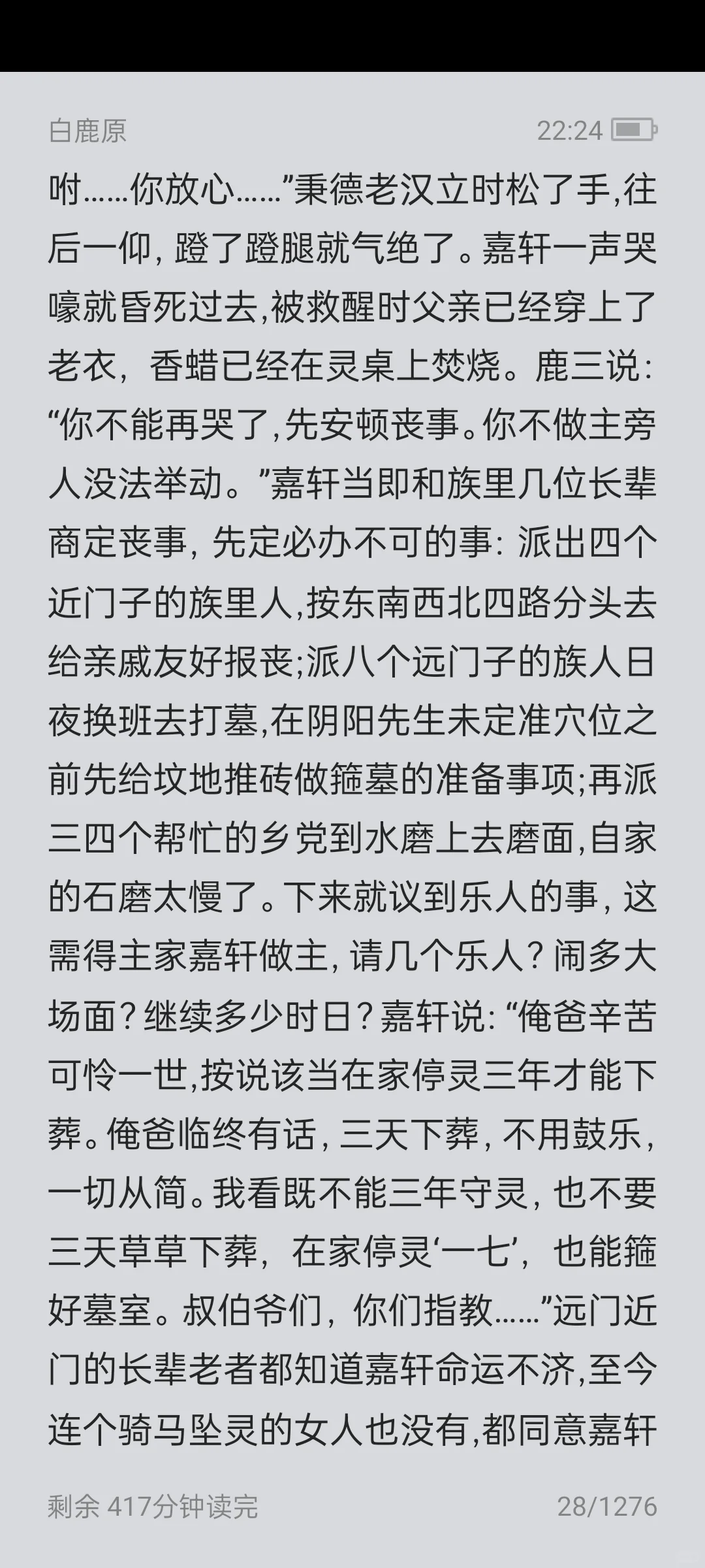 《白鹿原》（纪念版）-陈忠实