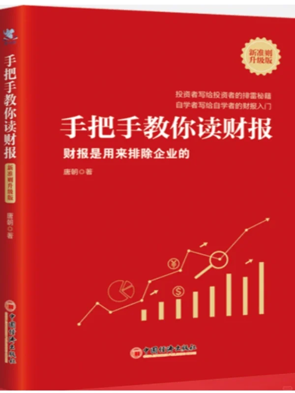 财务人必读的6本电子书