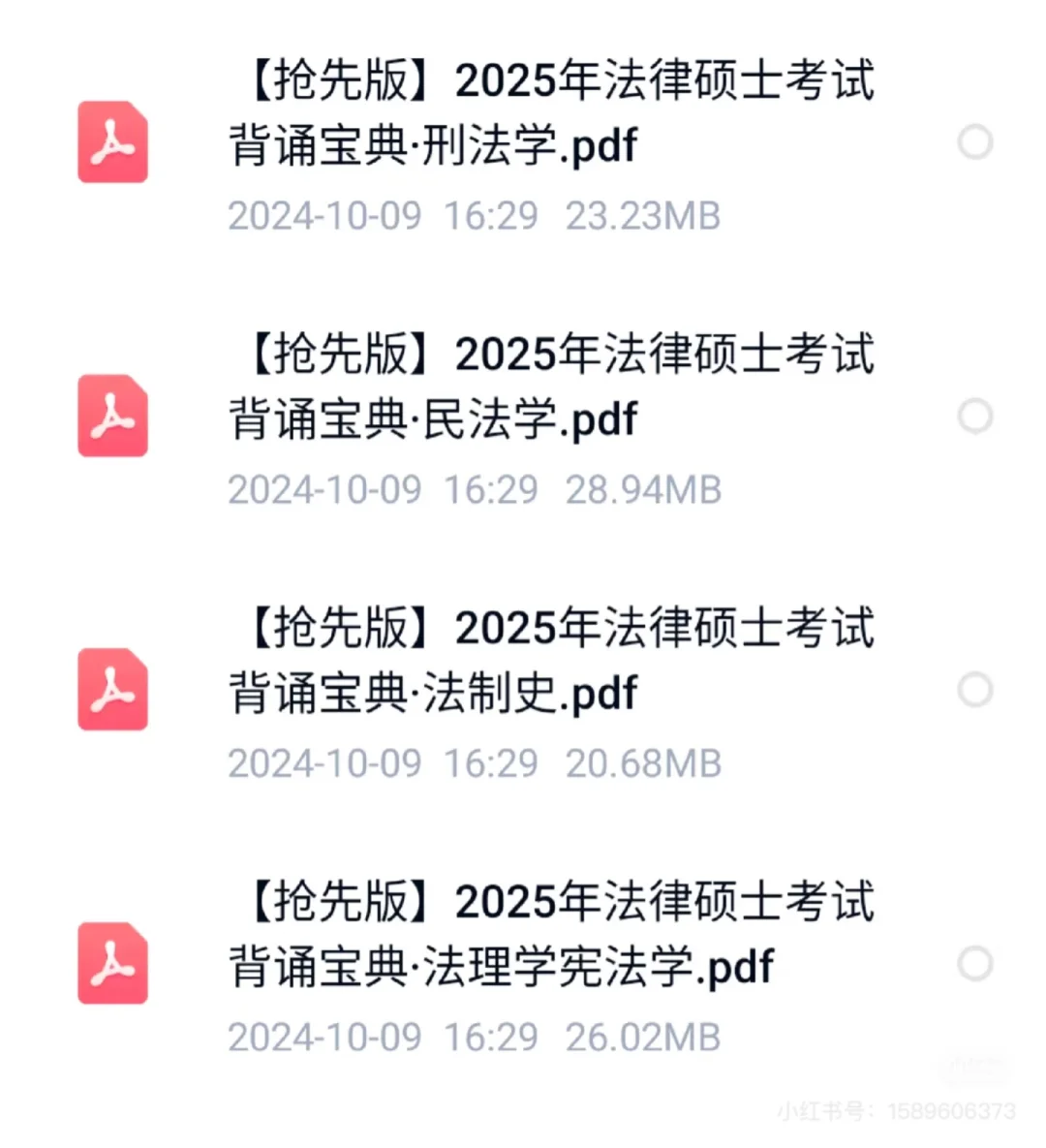 25版众合一本通pdf无常