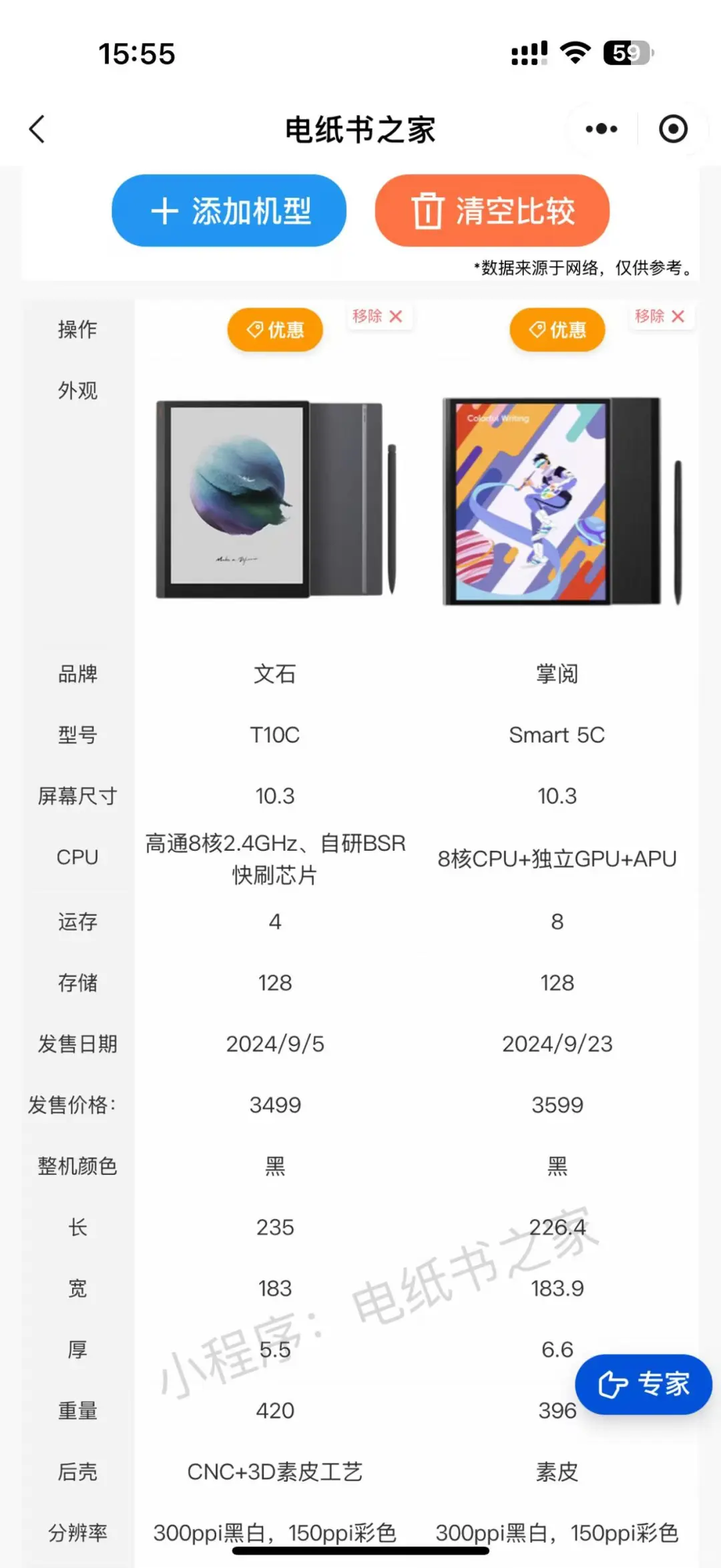 彩屏电纸书决赛圈！帮我看看选哪个？