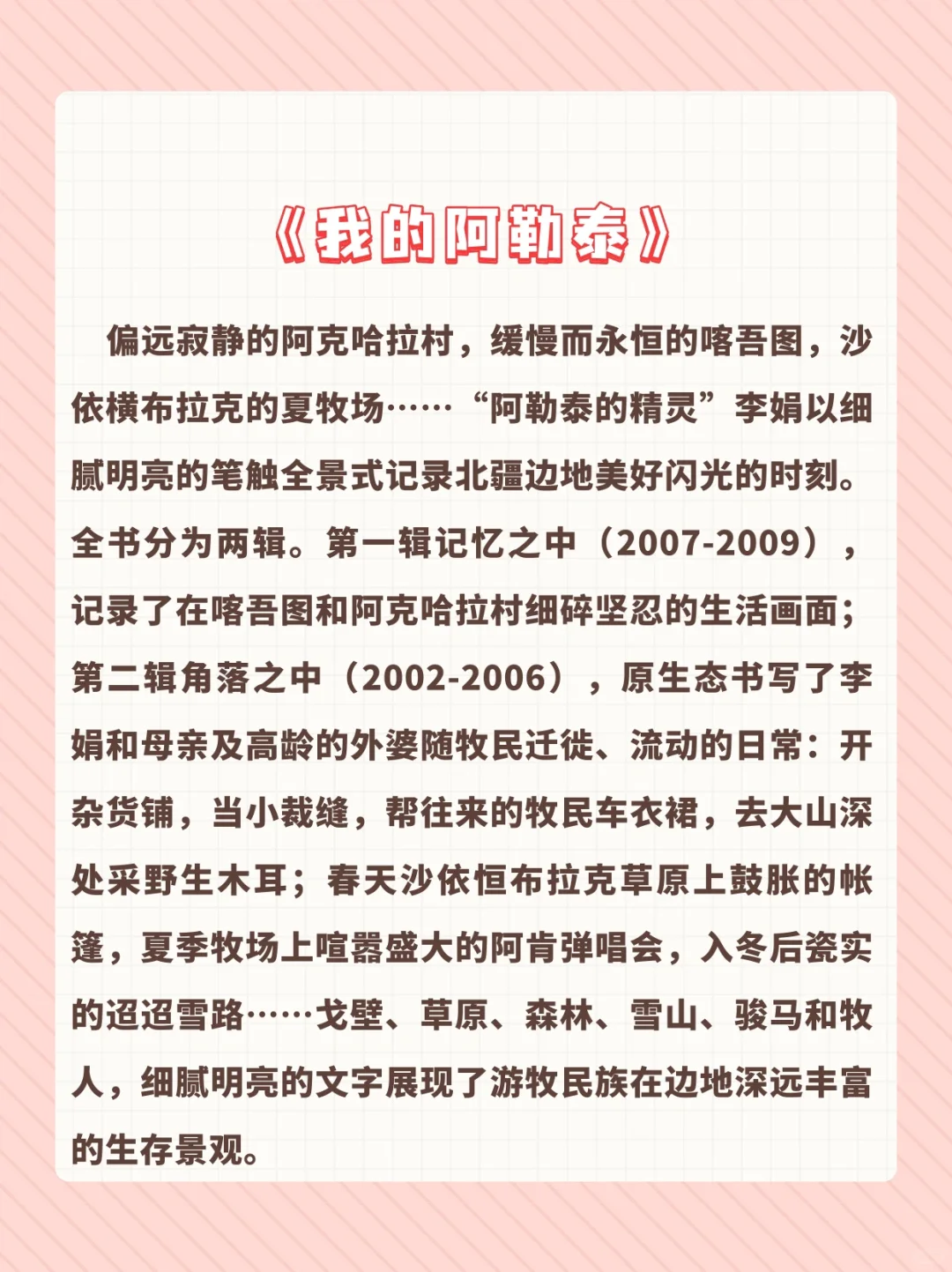 好书推荐《我的阿勒泰》