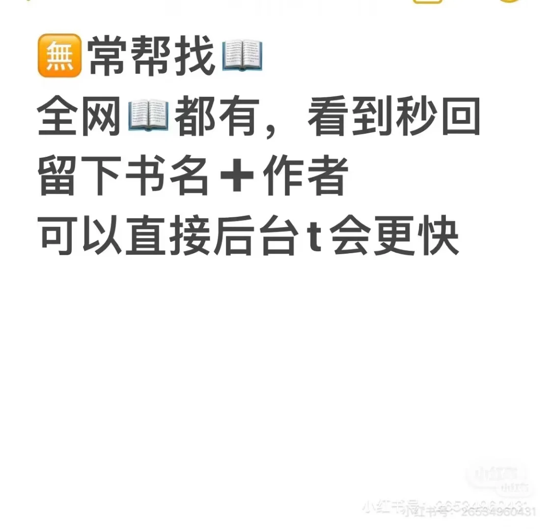 无常找书