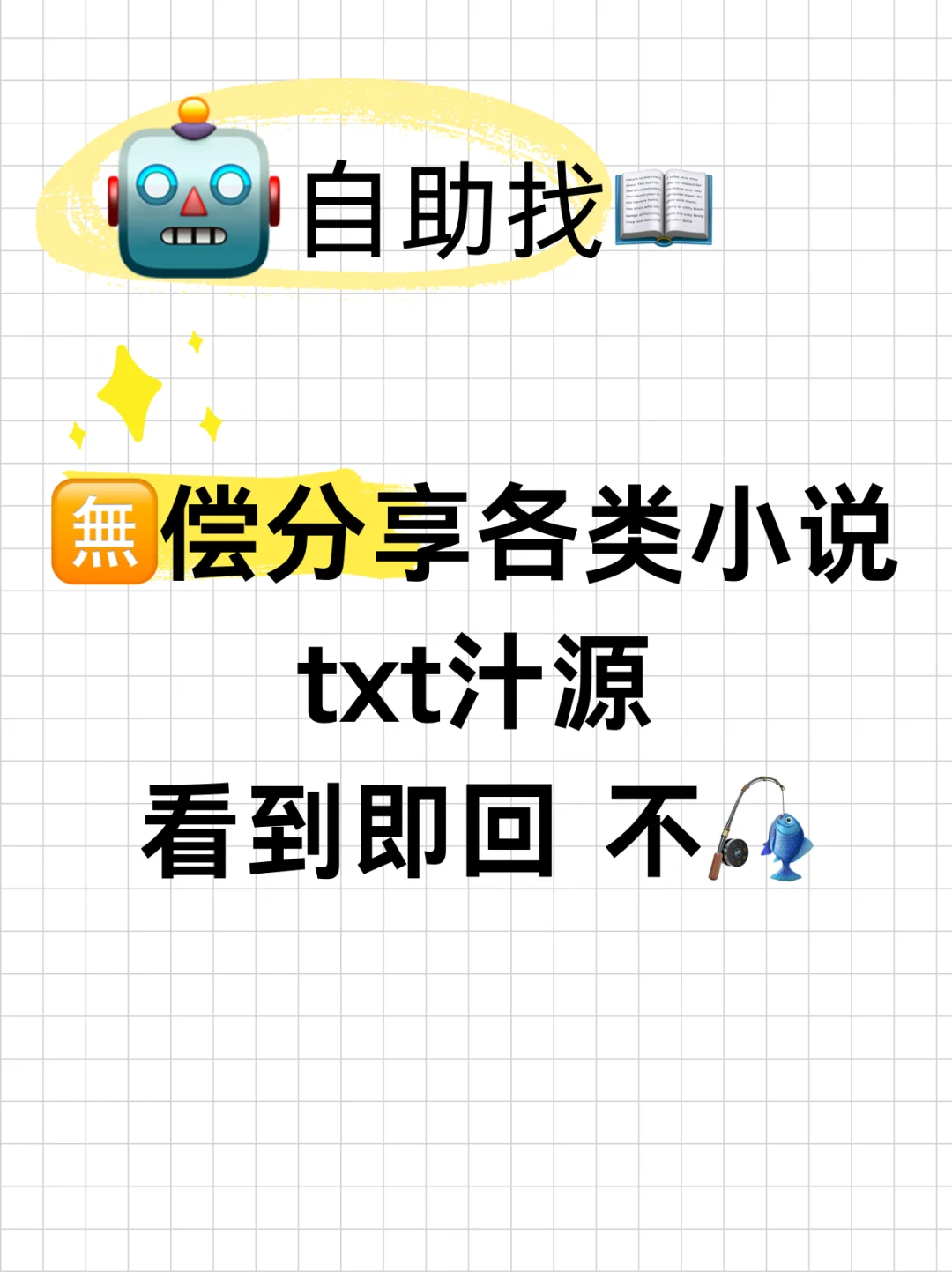 帮找小说啦～