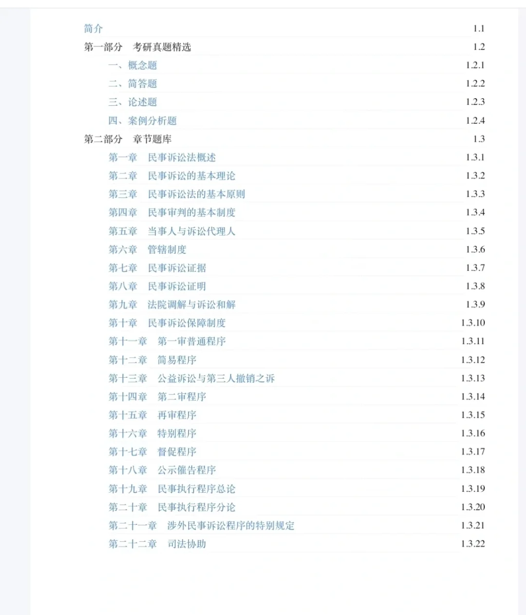 马工程民事诉讼法第三版PDF电子版+配套题库