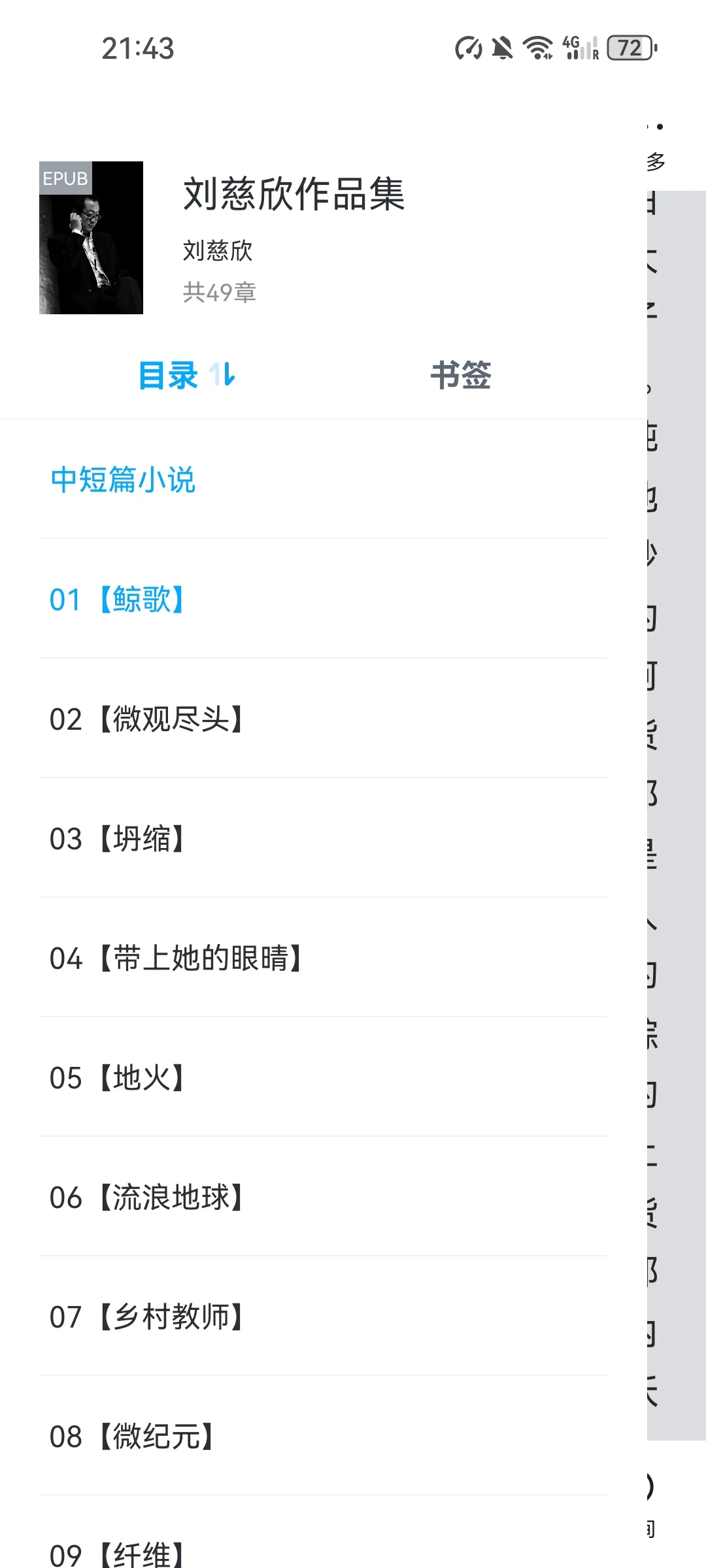 刘慈欣作品全49篇电子版
