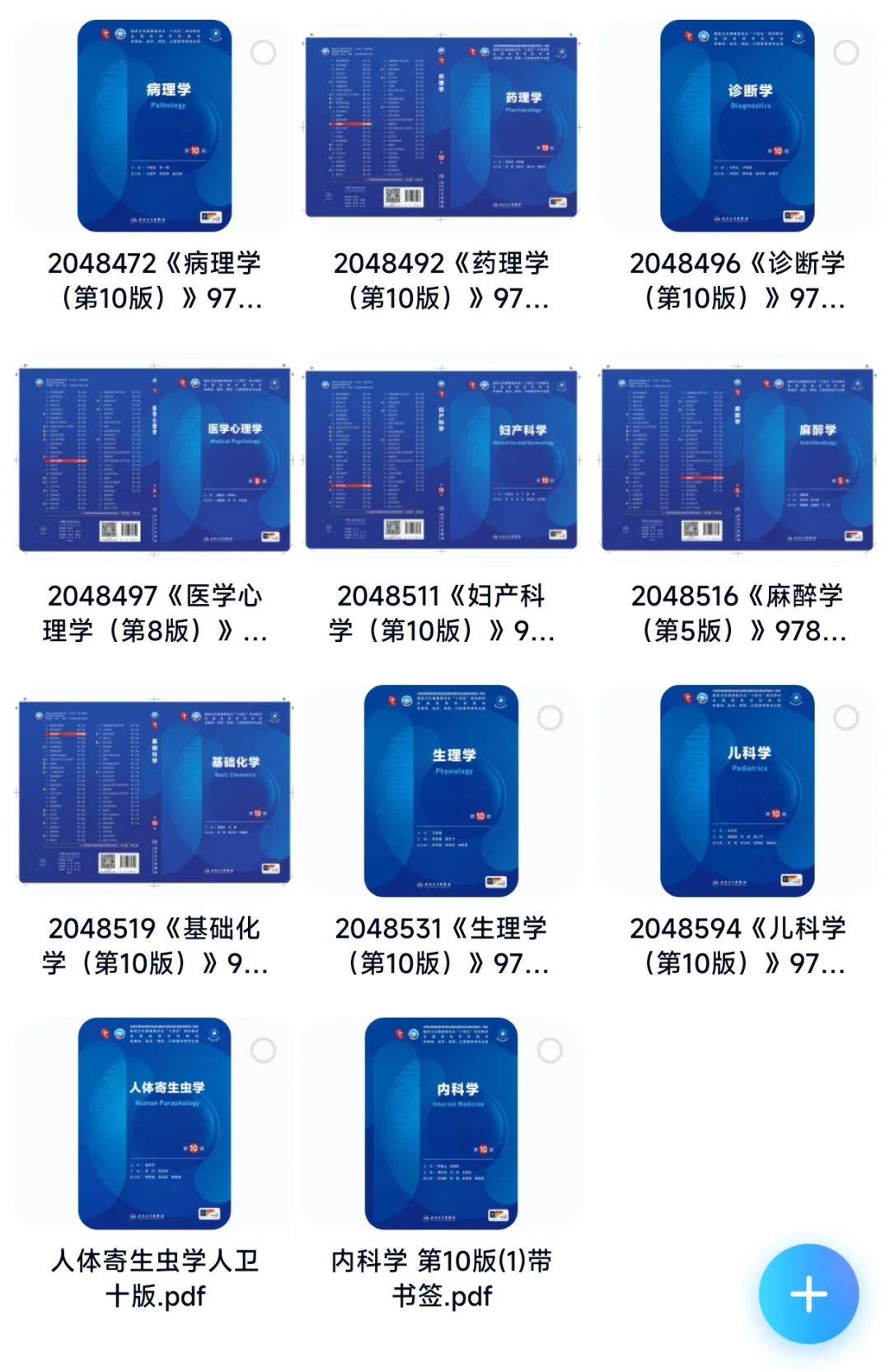 医学十版教材pdf免费分享