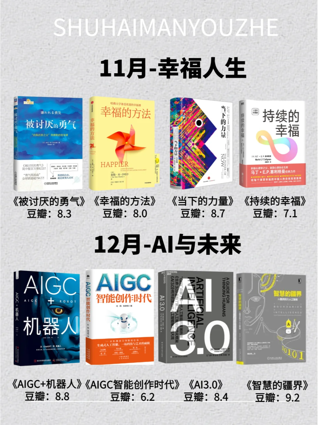 🌟敢不敢2025读完这48本书