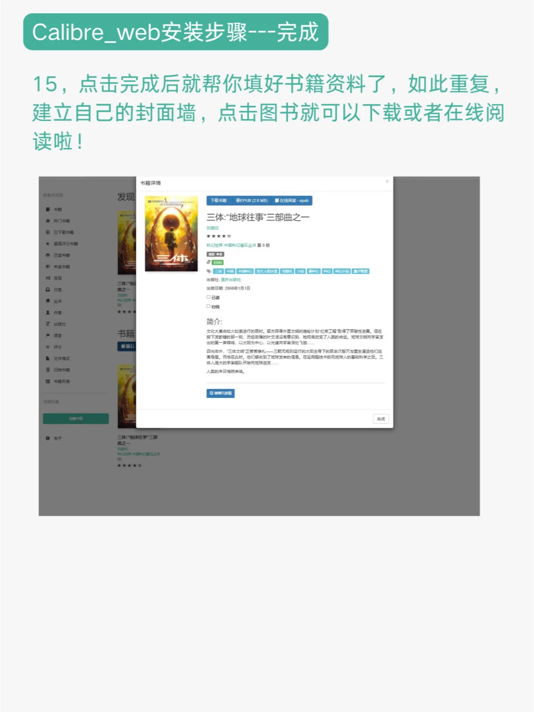 在NAS上玩转Docker---建个私人图书馆