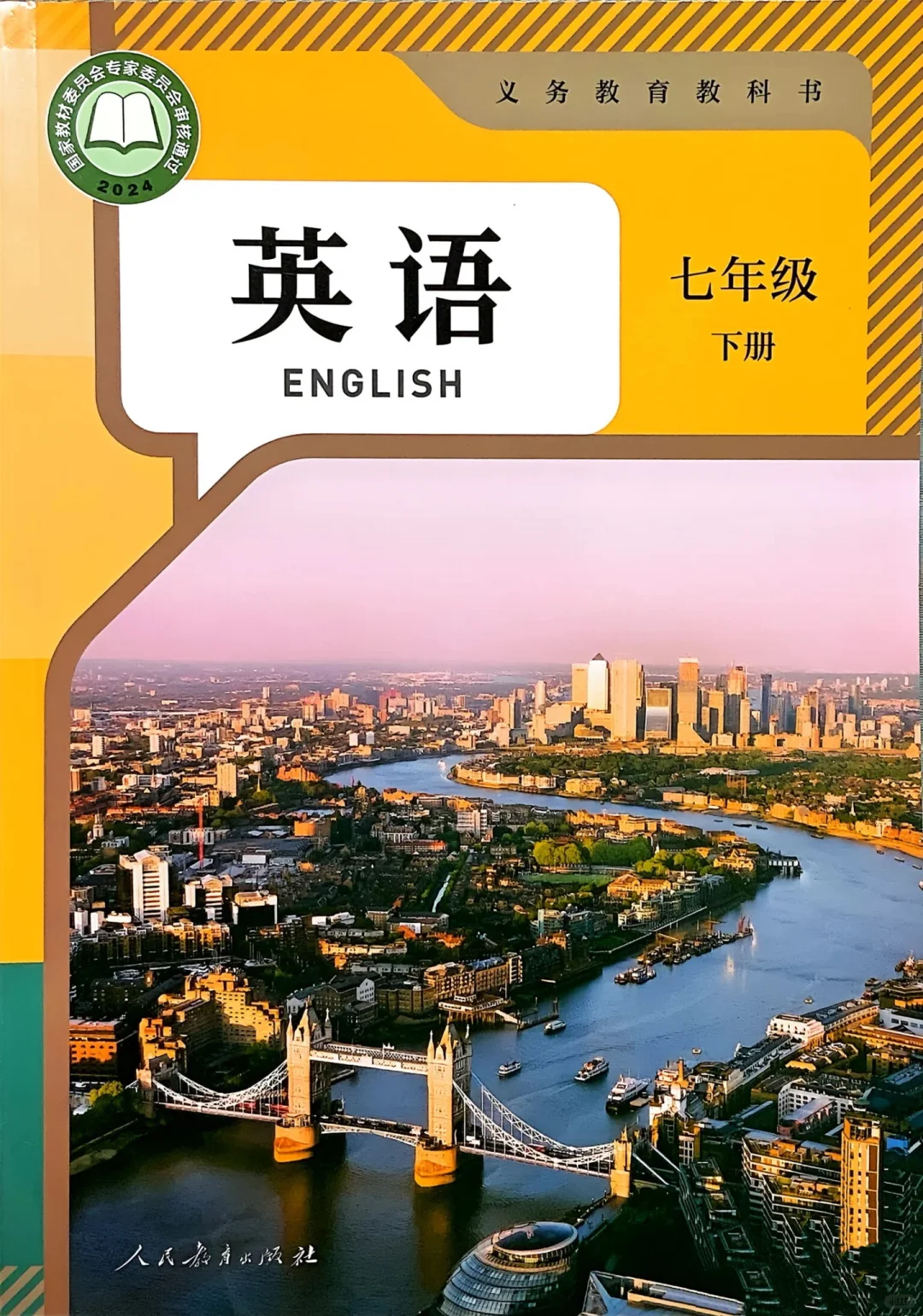 新人教七年级下册英语电子版教材分享