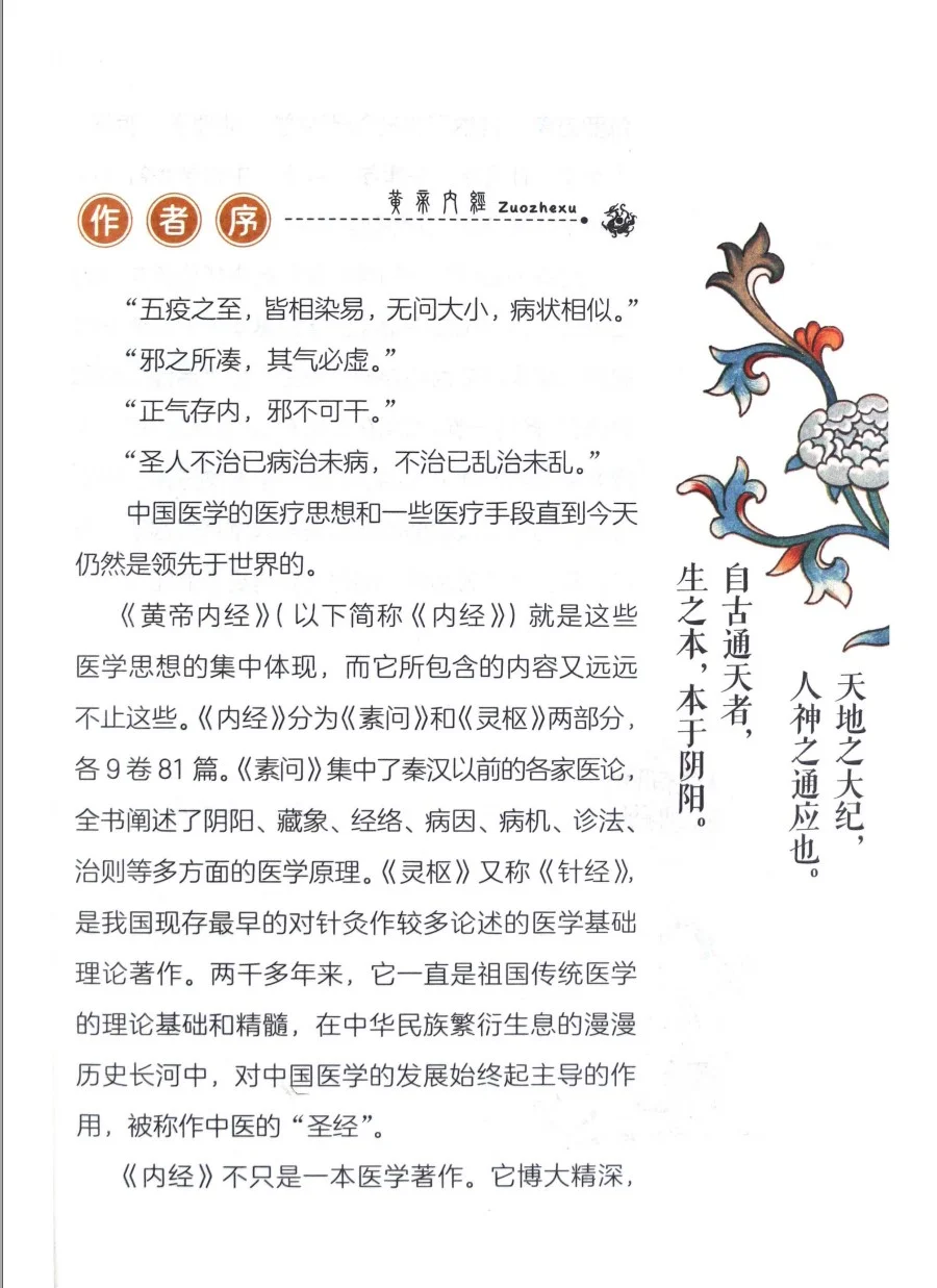 漫画讲透黄帝内经PDF电子书分享