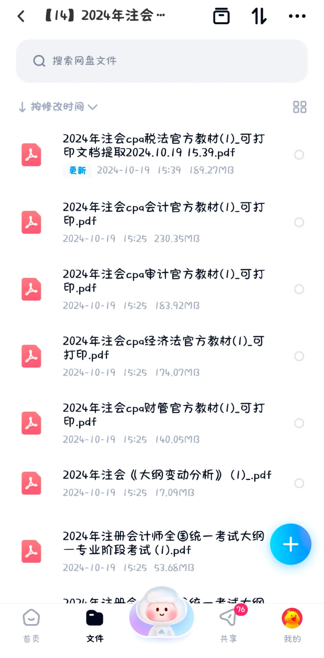 24注会电子教材