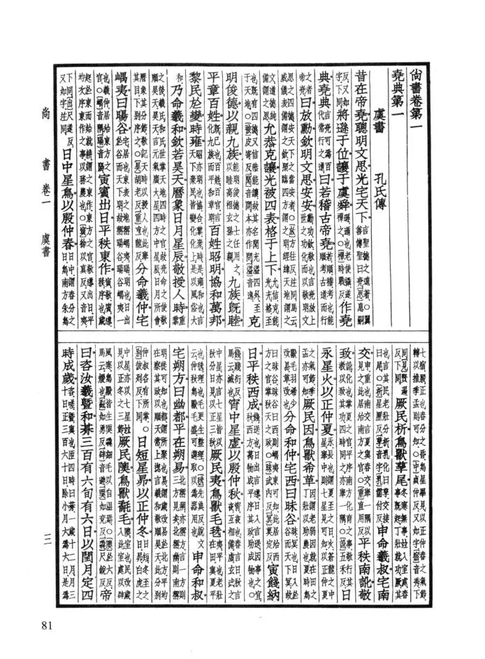 十三经古注 （全11册 ）pdf 电子版