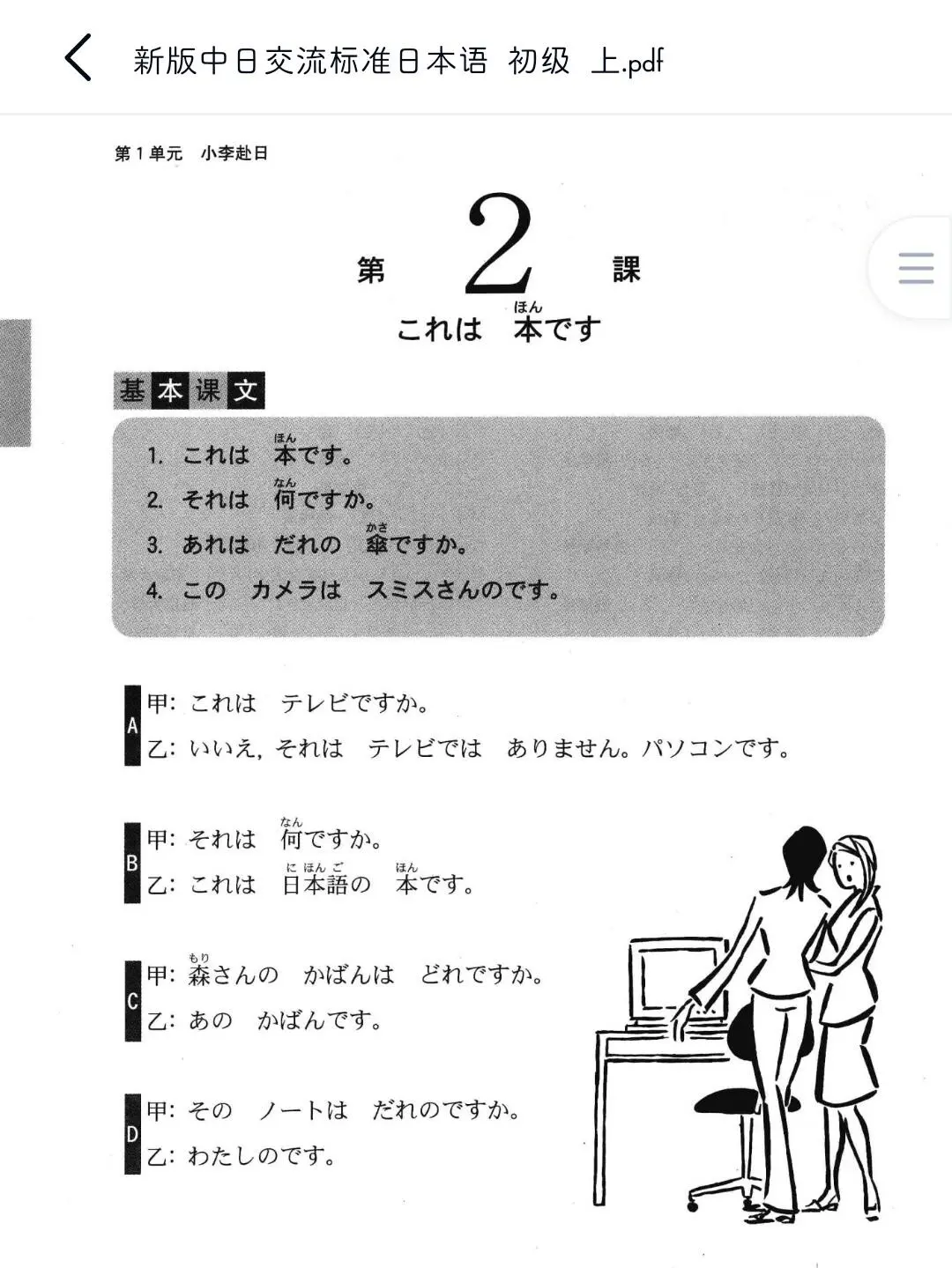 新标日初级 pdf 无偿