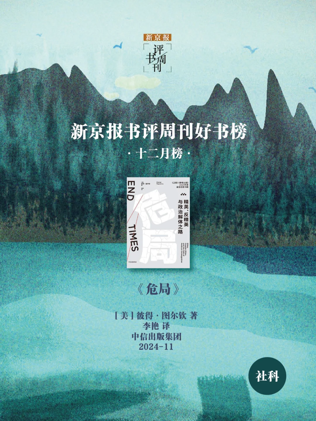 📚12月，最值得看的21本新书