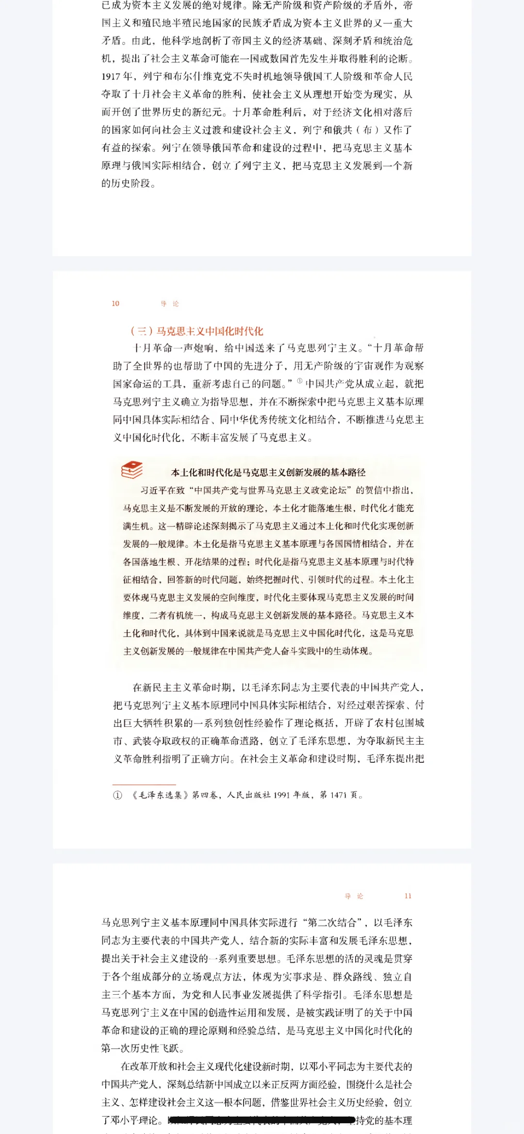 马克思主义基本原理2023版本 pdf