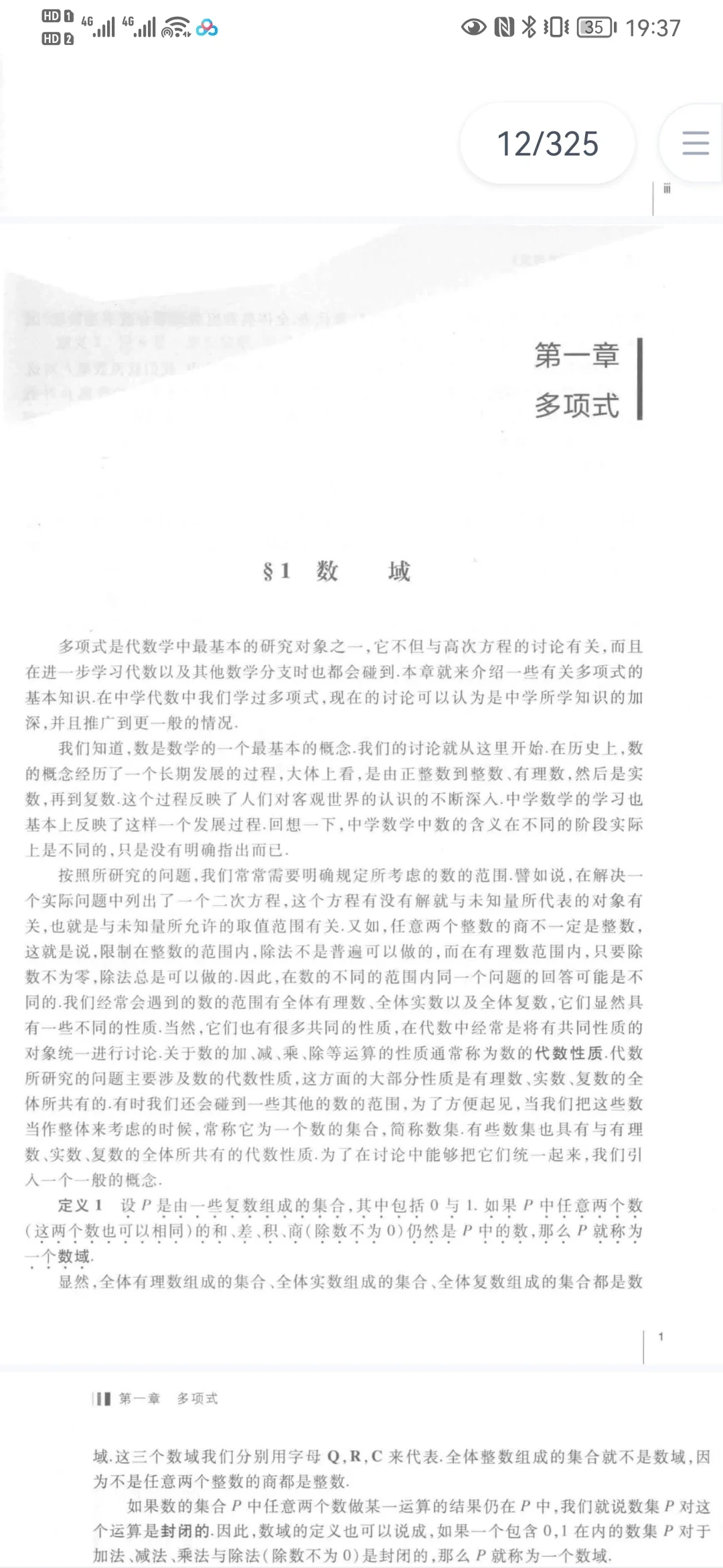 高等代数北大第五版pdf分享