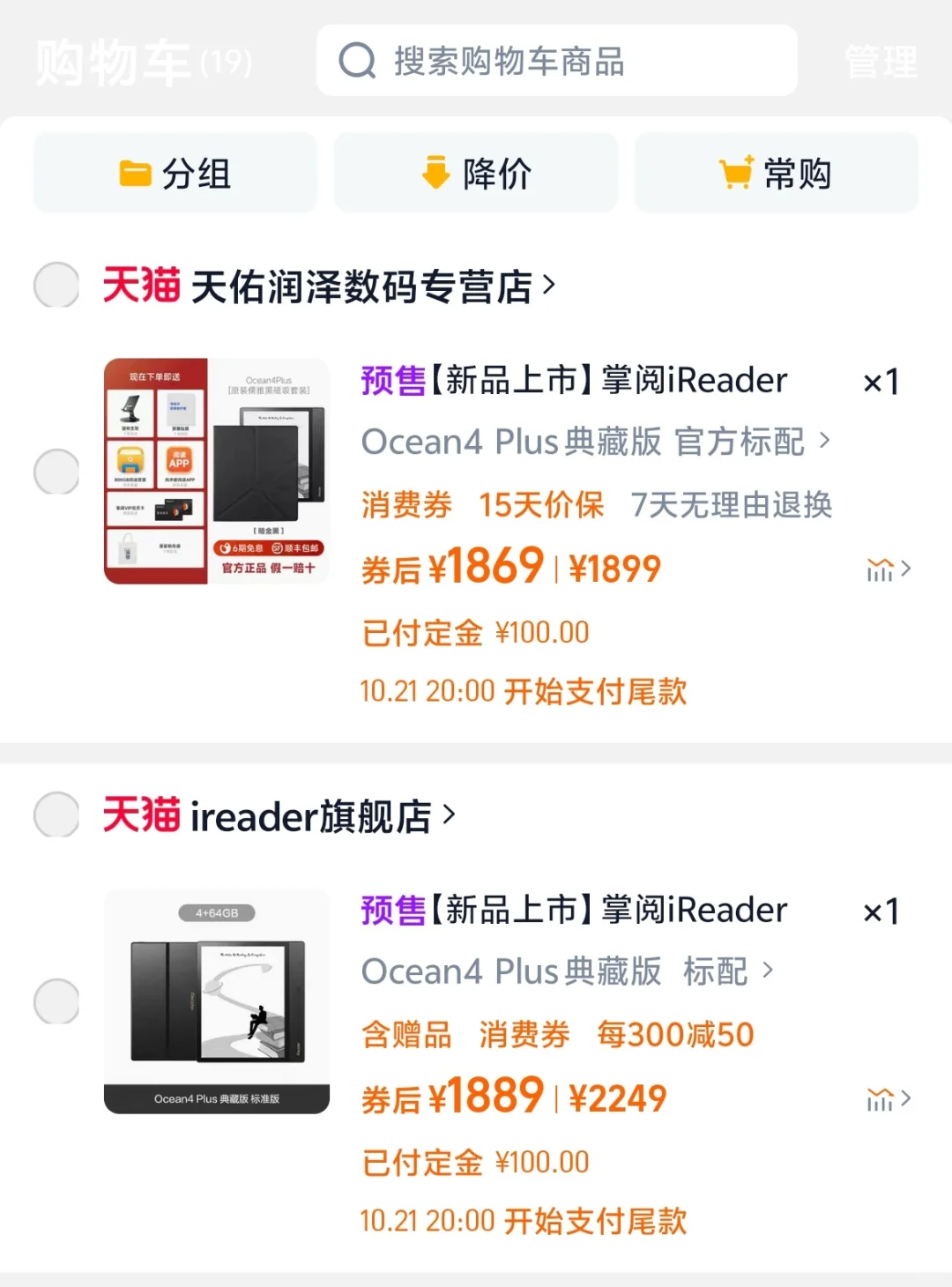 预定掌阅Ocean4Plus了