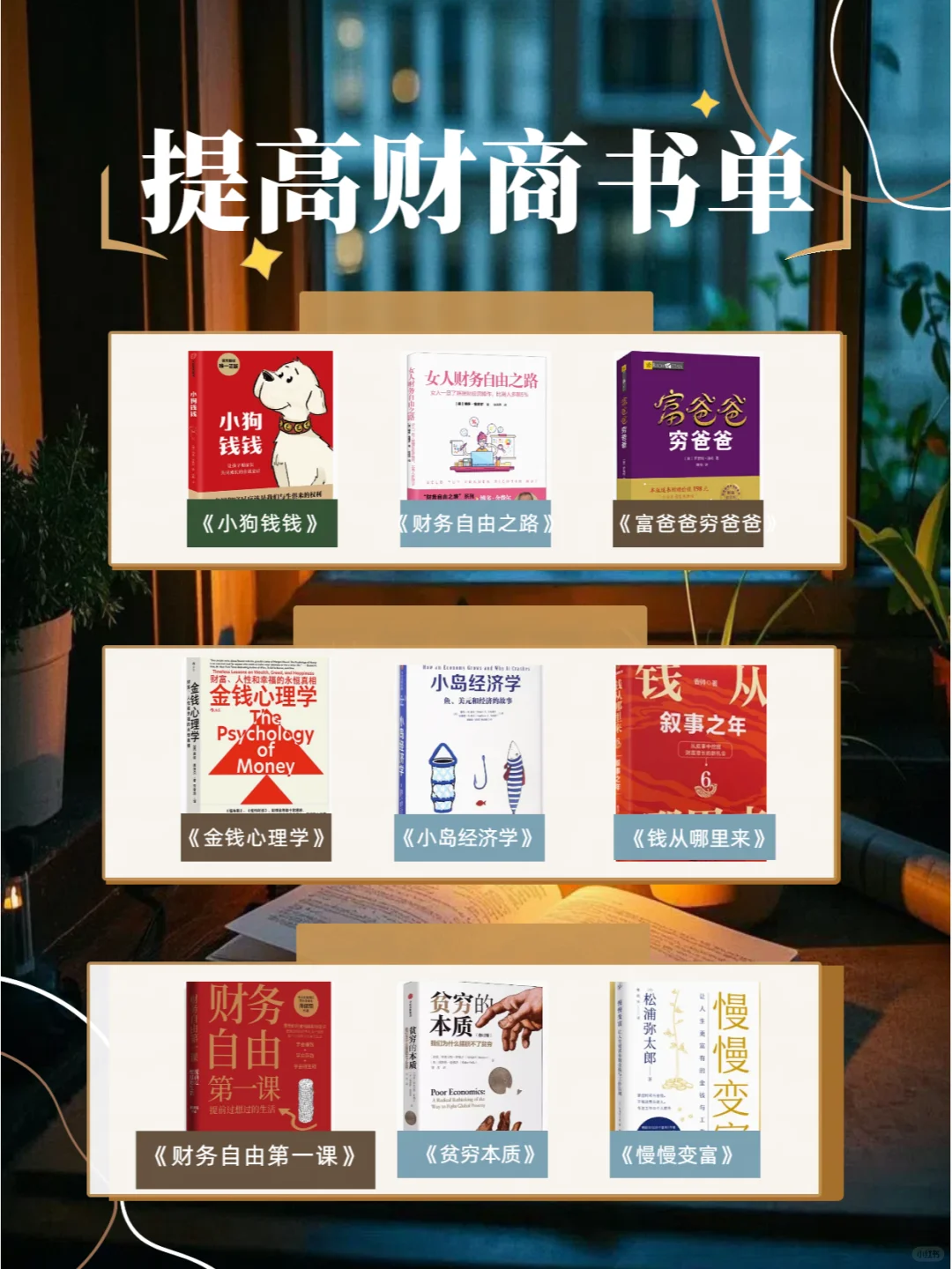 女性必看！读这7类书籍，脑子会变快
