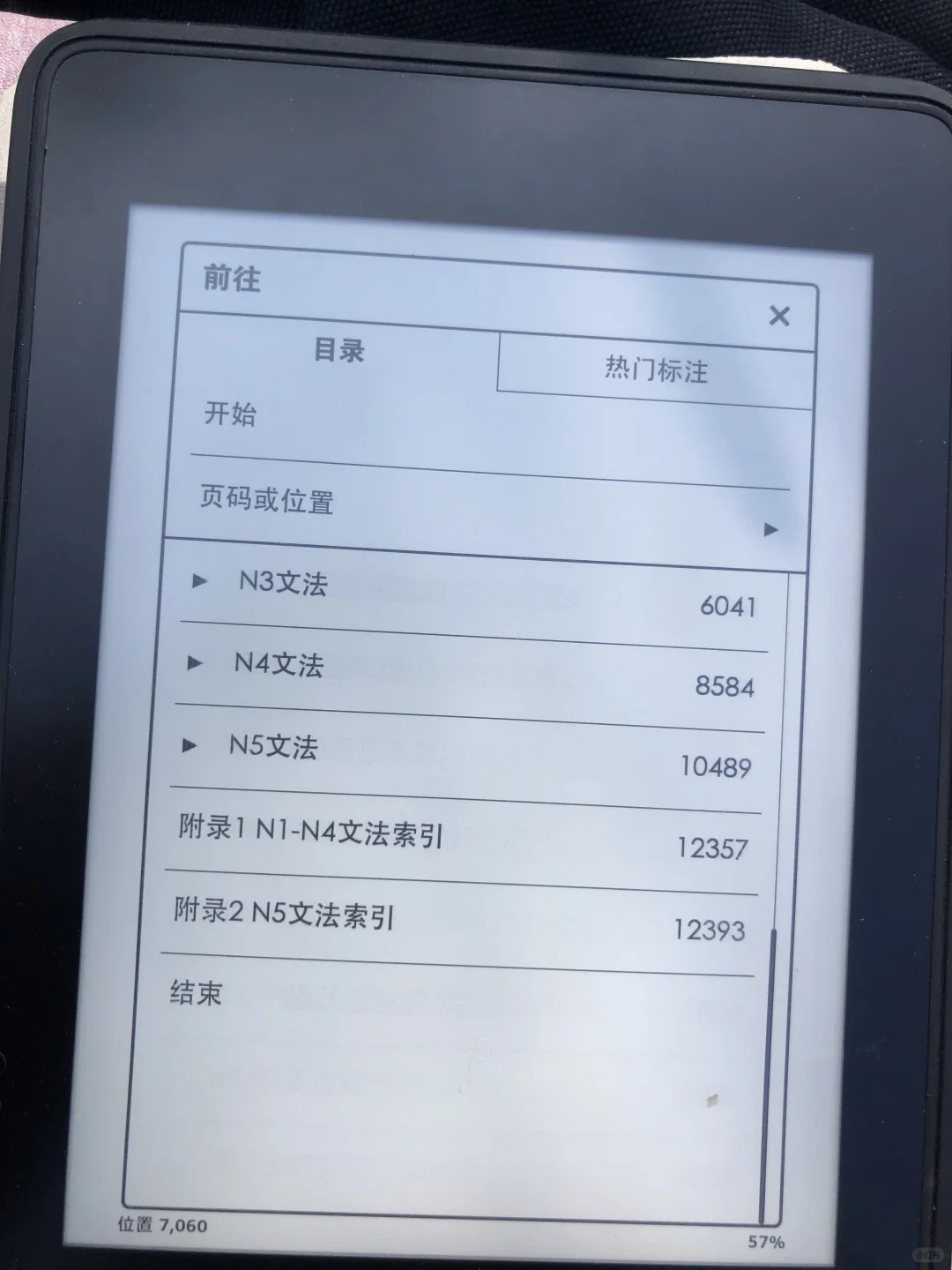 推荐一个日语语法蓝宝书的电子资源