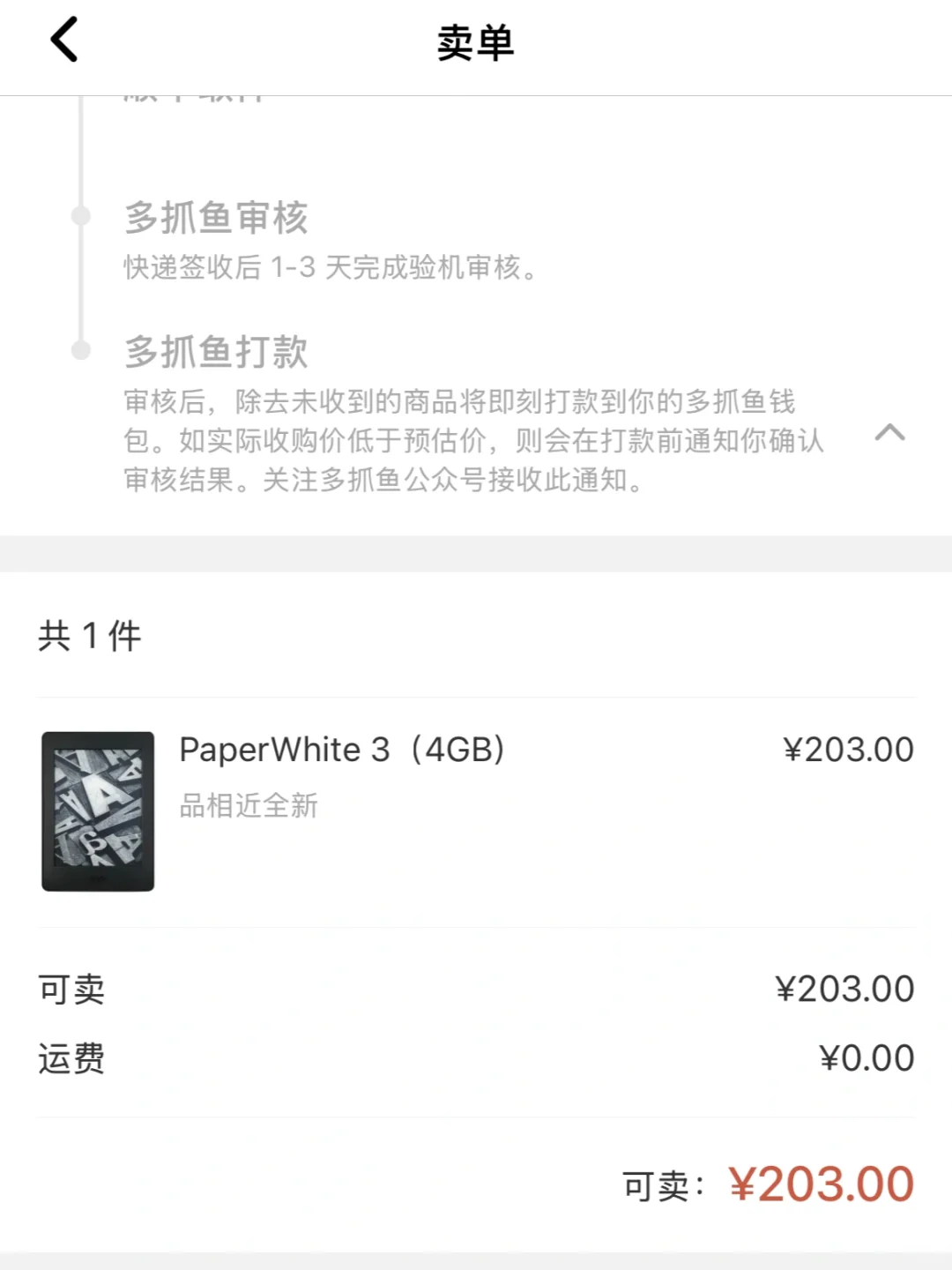 Kindle读者还有谁呀 居然还能卖上价
