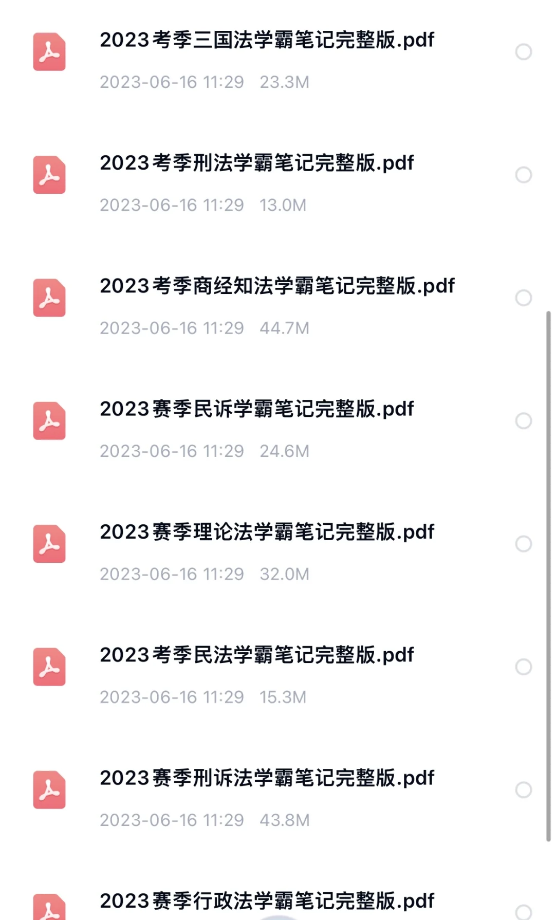 法学教材pdf电子版分享