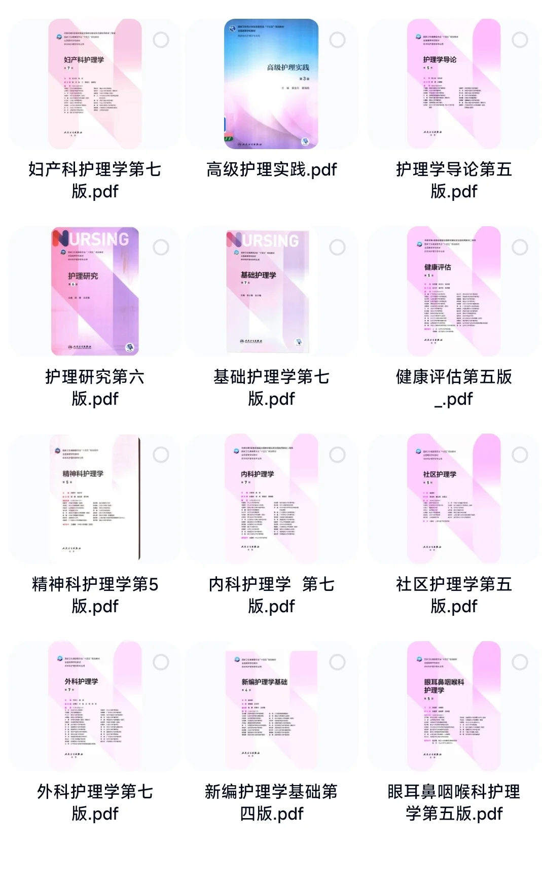 粉色生死恋第七版